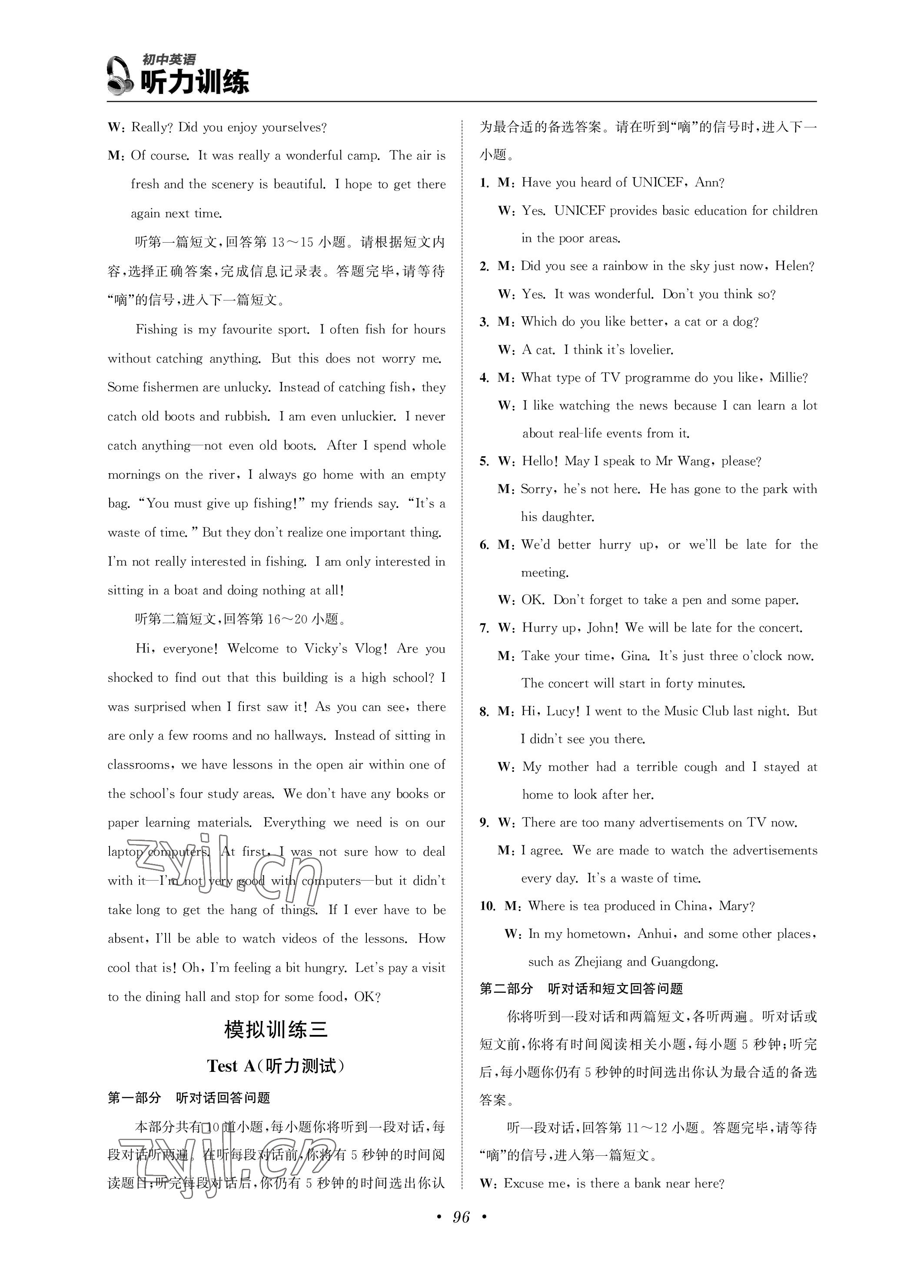 2023年通城学典听力训练英语&nbsp;参考答案第3页