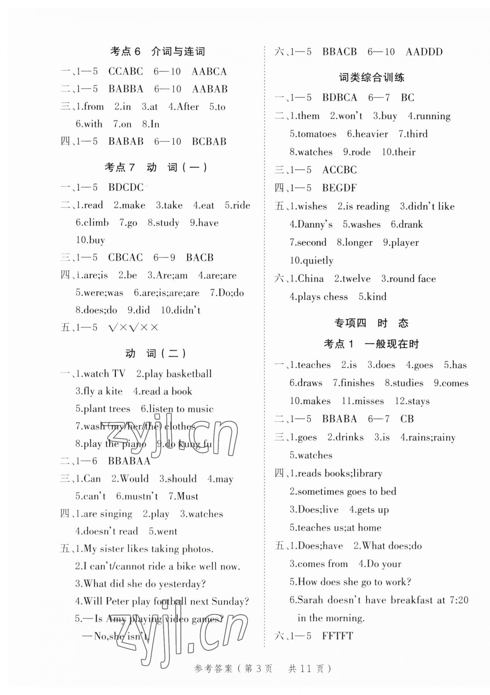 2023年新領(lǐng)程小學(xué)總復(fù)習(xí)高效練案英語(yǔ) 第3頁(yè)