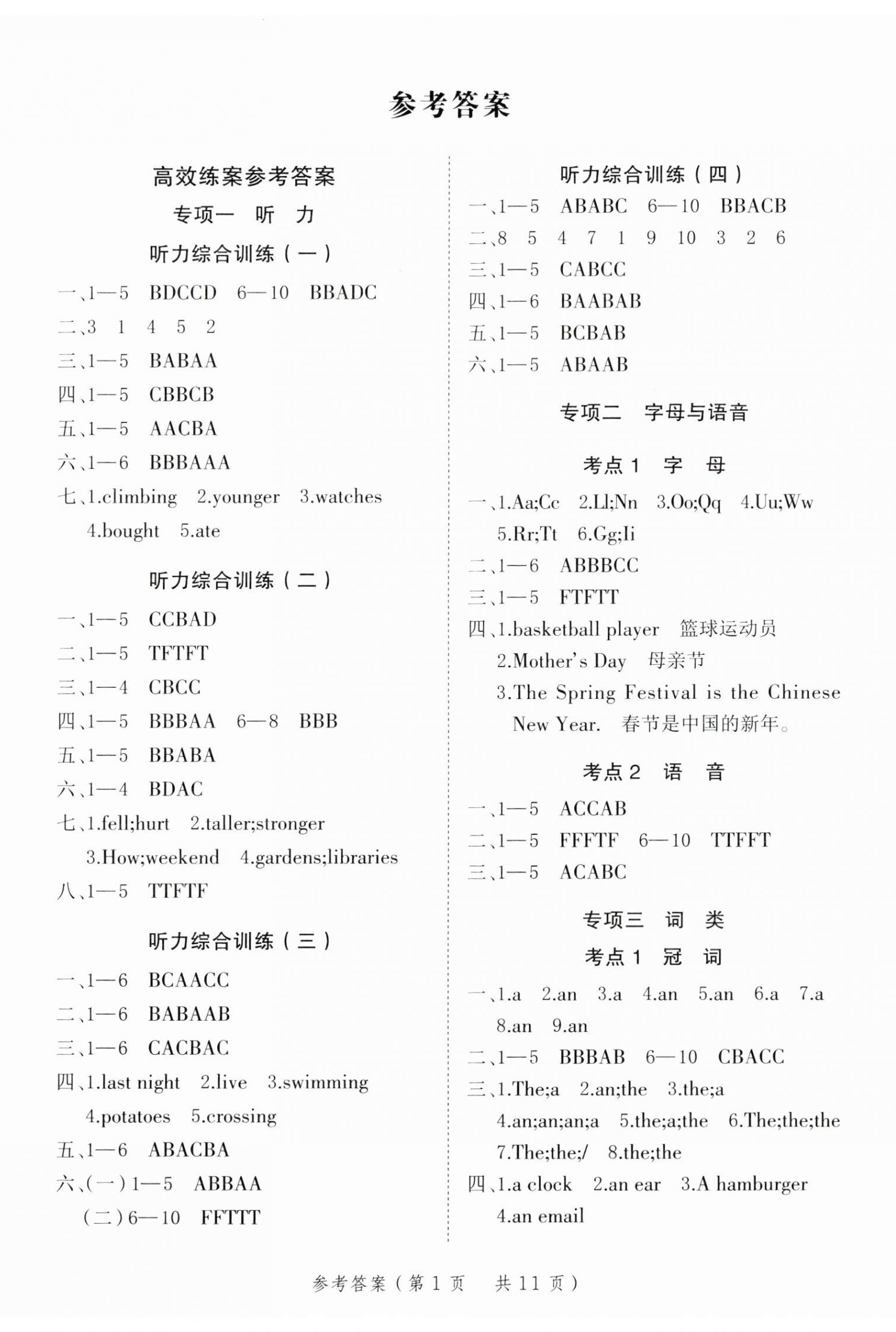 2023年新領(lǐng)程小學(xué)總復(fù)習(xí)高效練案英語(yǔ) 第1頁(yè)