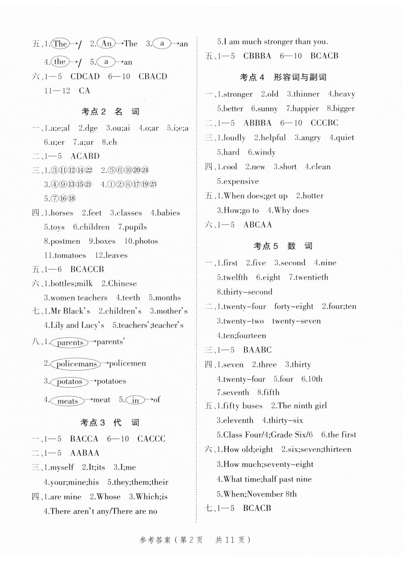 2023年新領程小學總復習高效練案英語 第2頁