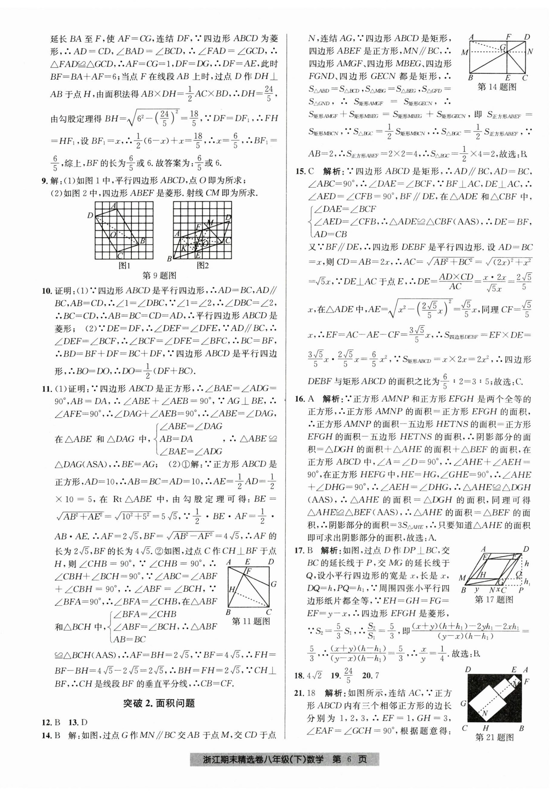 2023年浙江期末精選卷八年級數(shù)學下冊浙教版 第6頁