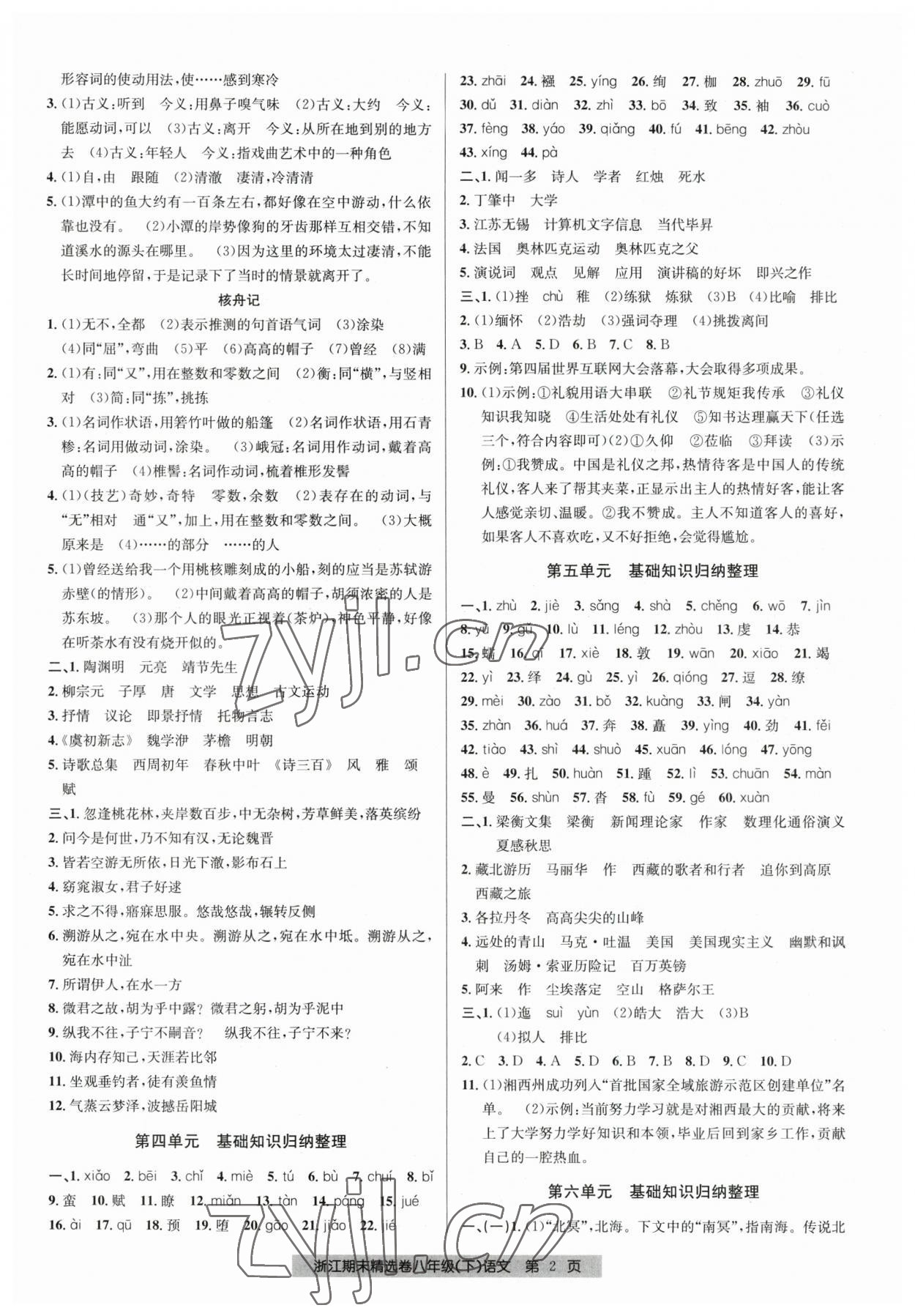 2023年浙江期末精选卷八年级语文下册人教版 参考答案第2页