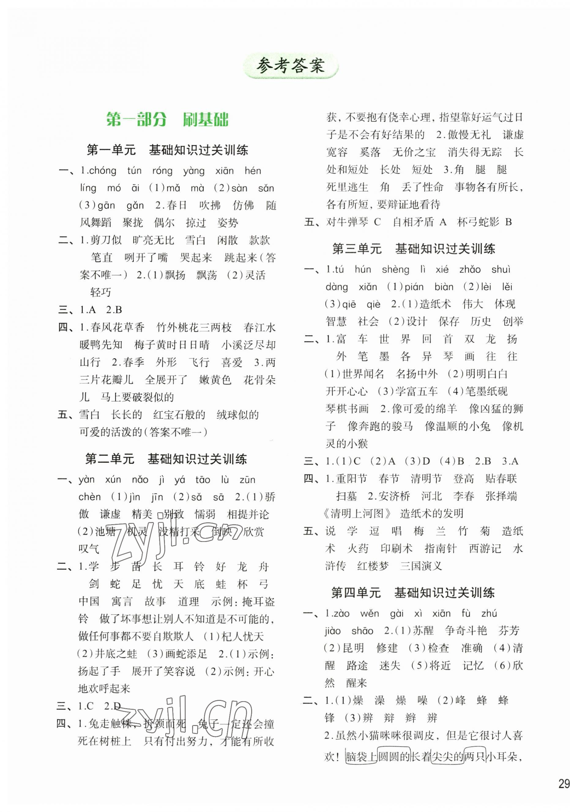 2023年知行合期末必刷題三年級(jí)語文下冊(cè)人教版 第1頁