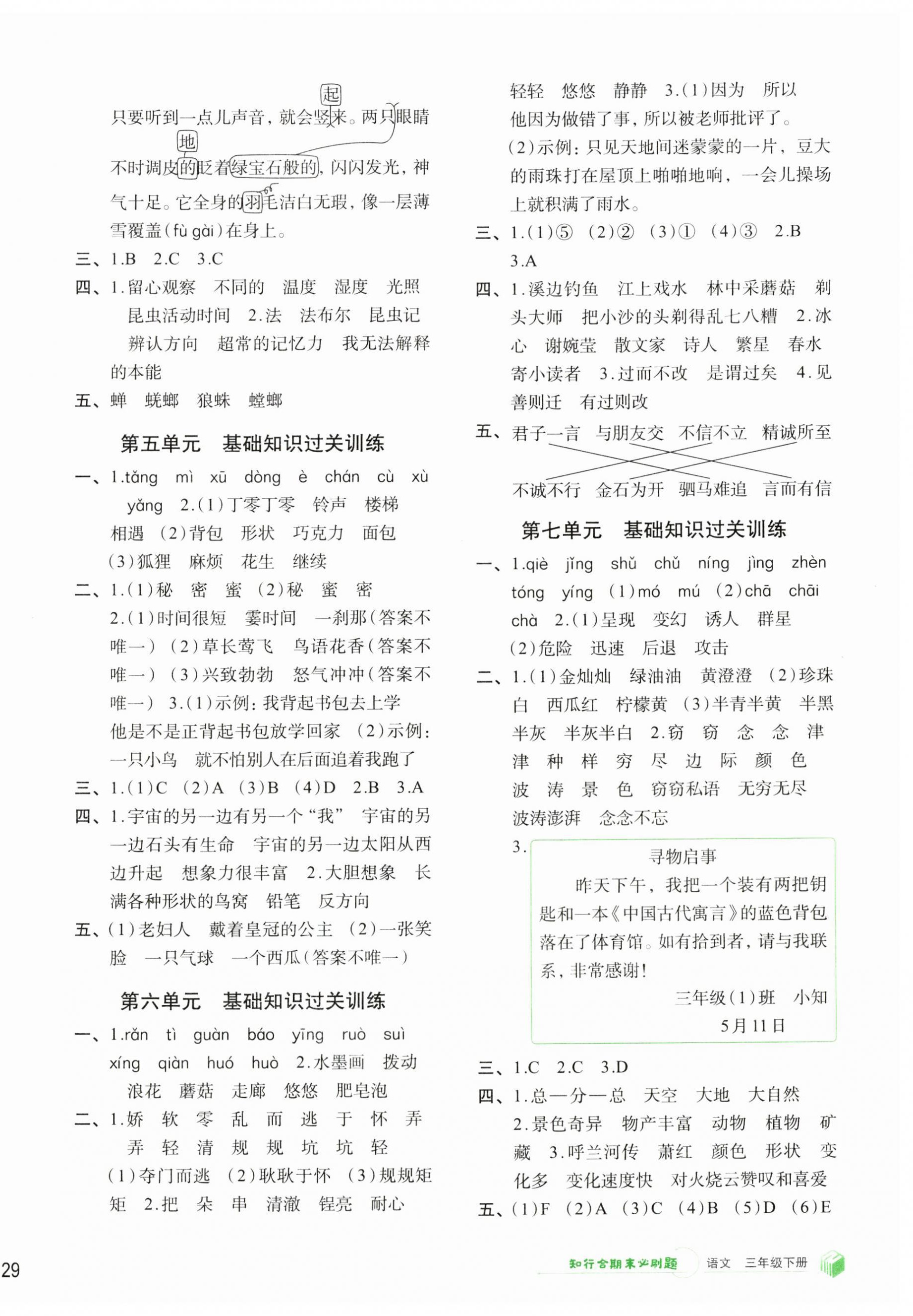 2023年知行合期末必刷題三年級(jí)語(yǔ)文下冊(cè)人教版 第2頁(yè)