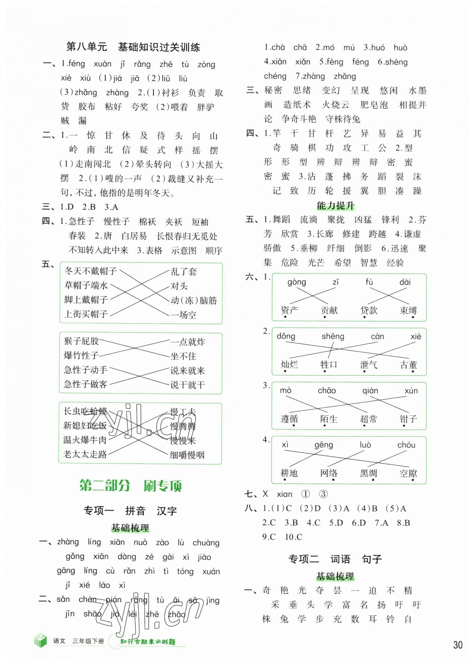 2023年知行合期末必刷題三年級語文下冊人教版 第3頁