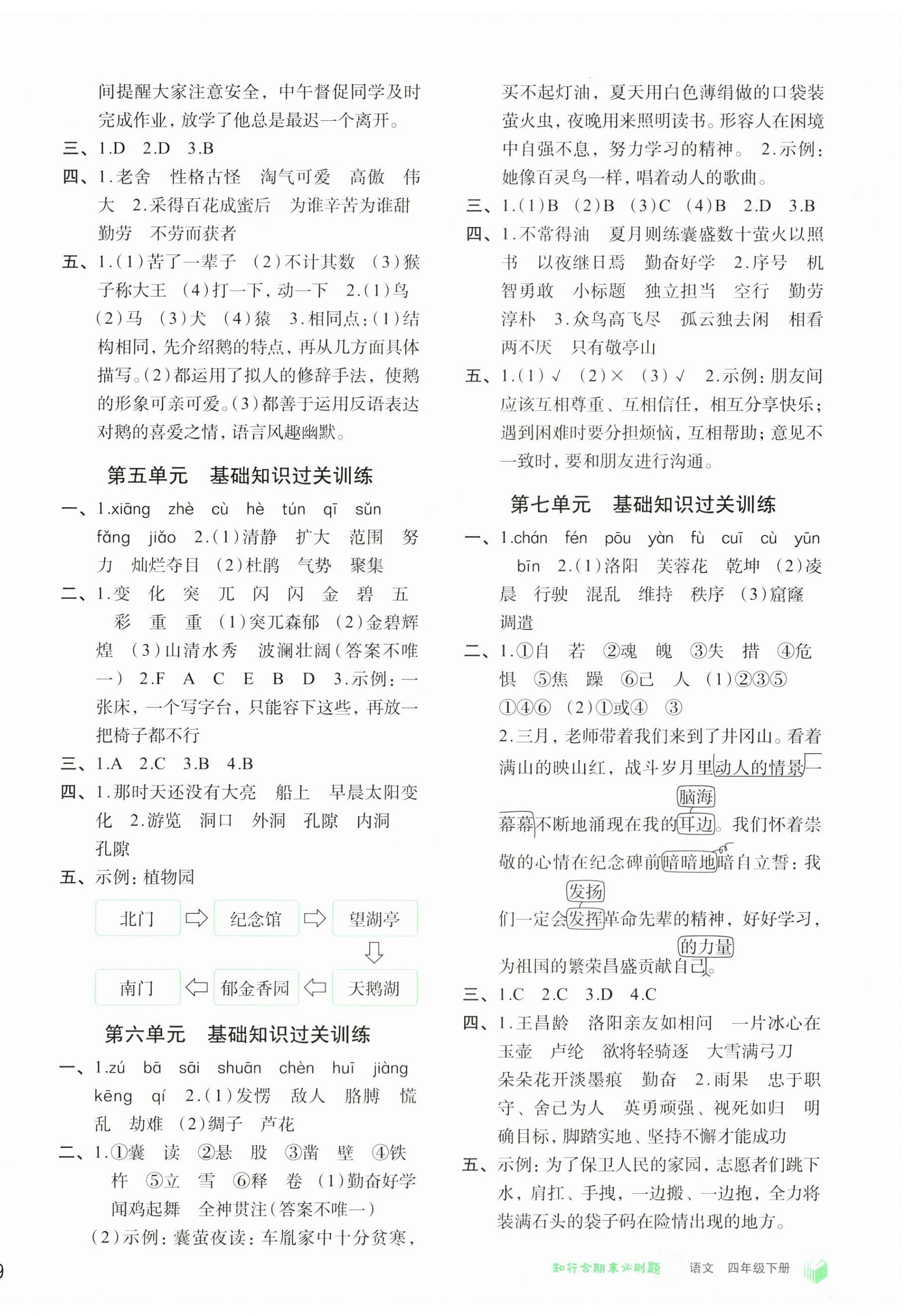2023年知行合期末必刷题四年级语文下册人教版 第2页