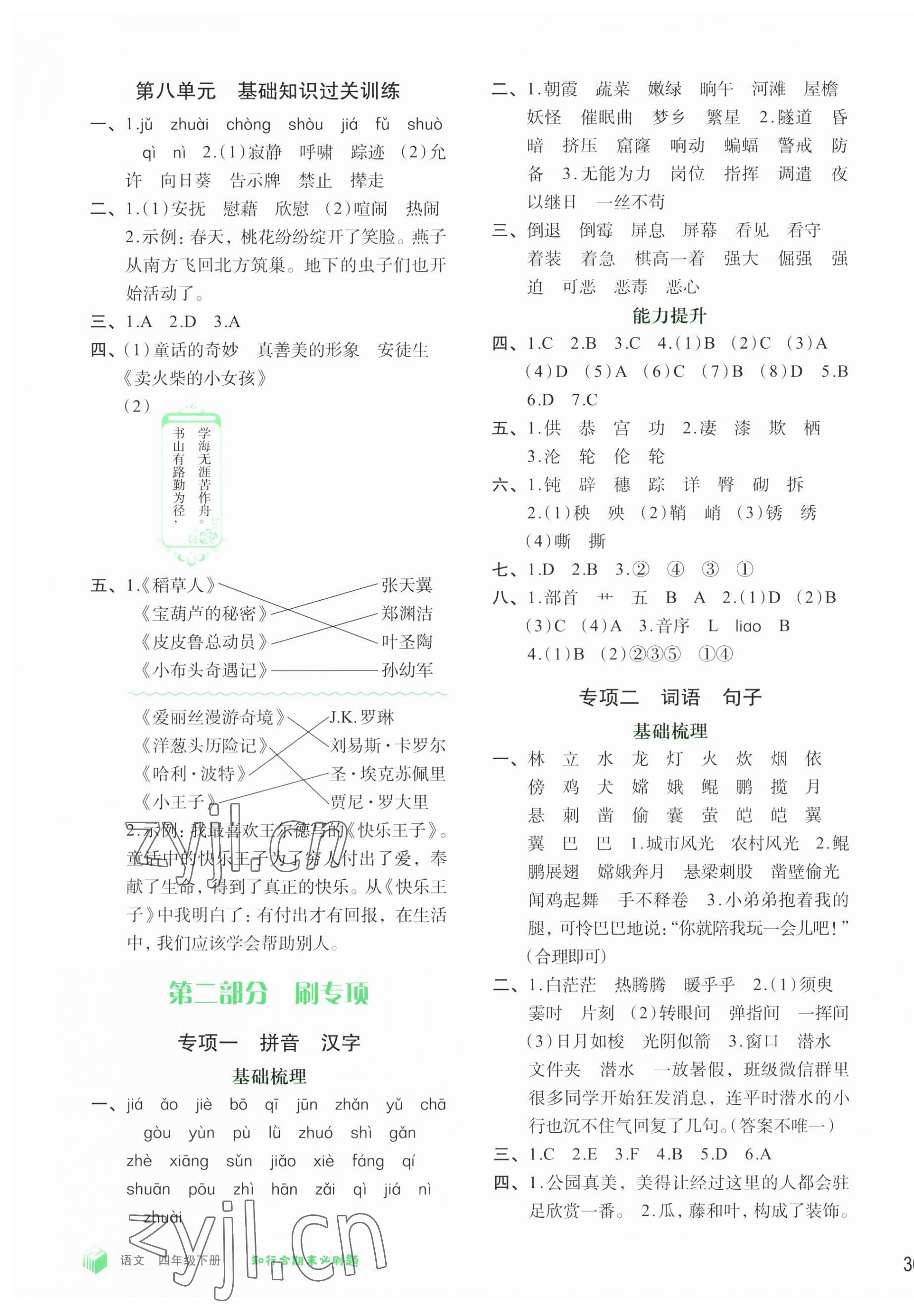 2023年知行合期末必刷題四年級(jí)語(yǔ)文下冊(cè)人教版 第3頁(yè)