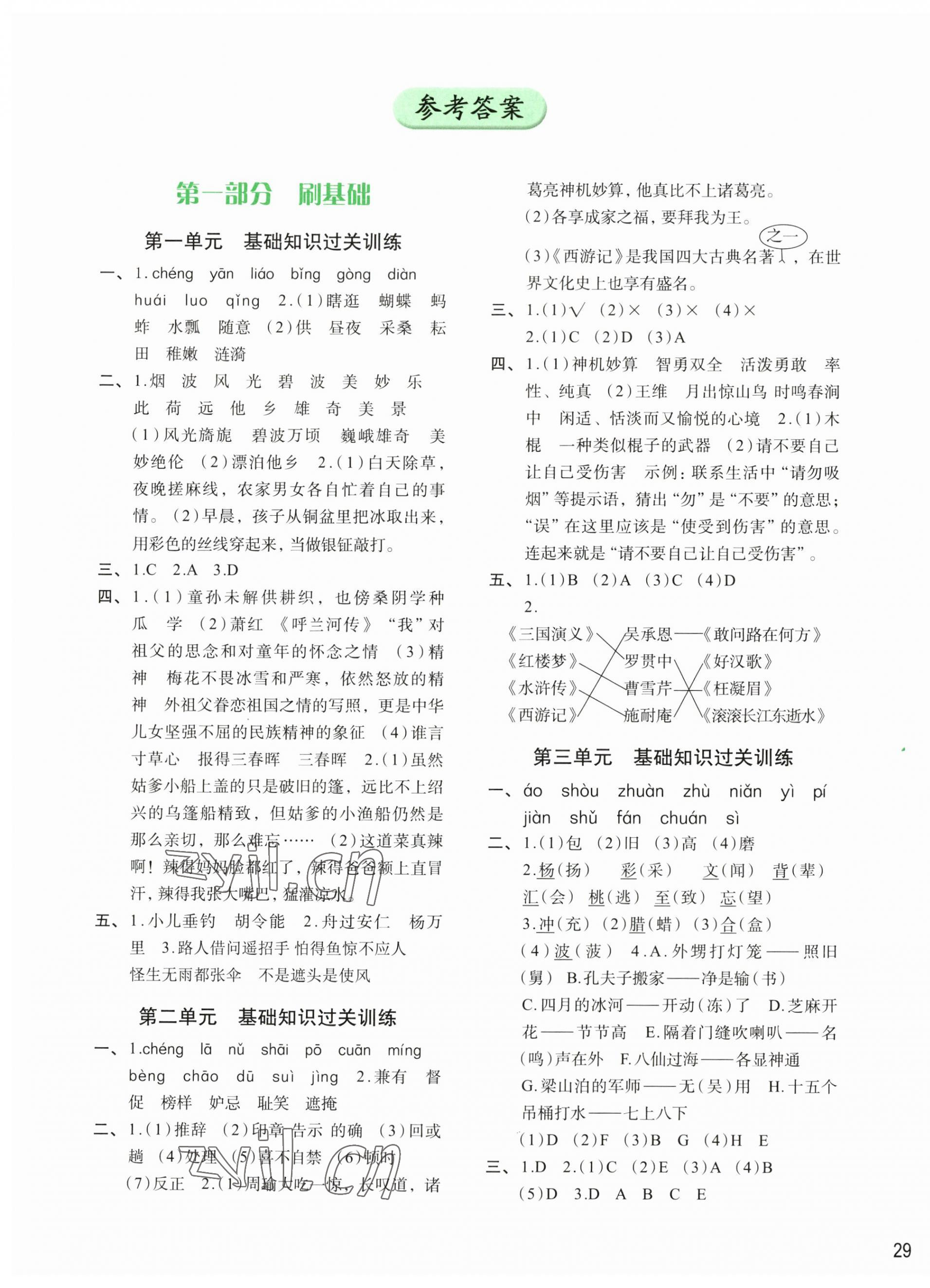 2023年知行合期末必刷題五年級語文下冊人教版 第1頁
