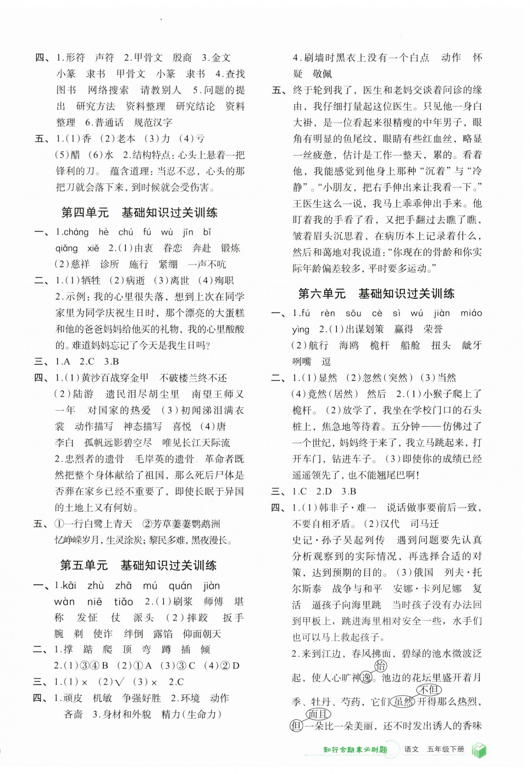 2023年知行合期末必刷题五年级语文下册人教版 第2页