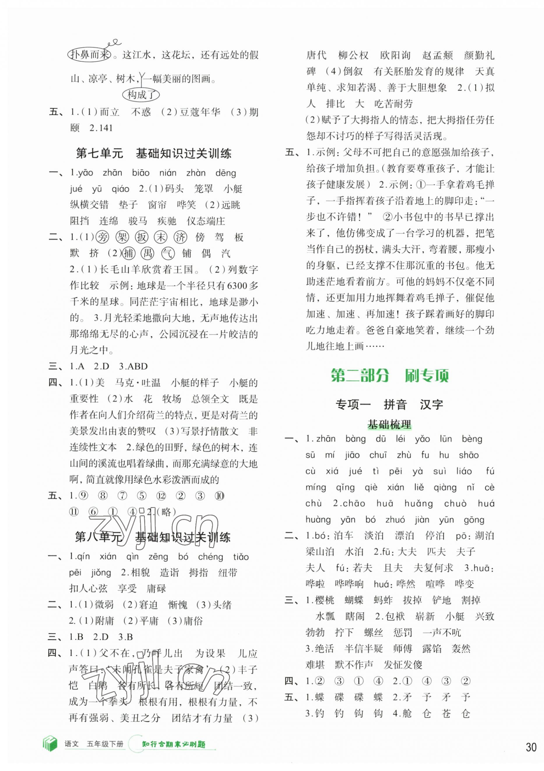 2023年知行合期末必刷題五年級語文下冊人教版 第3頁