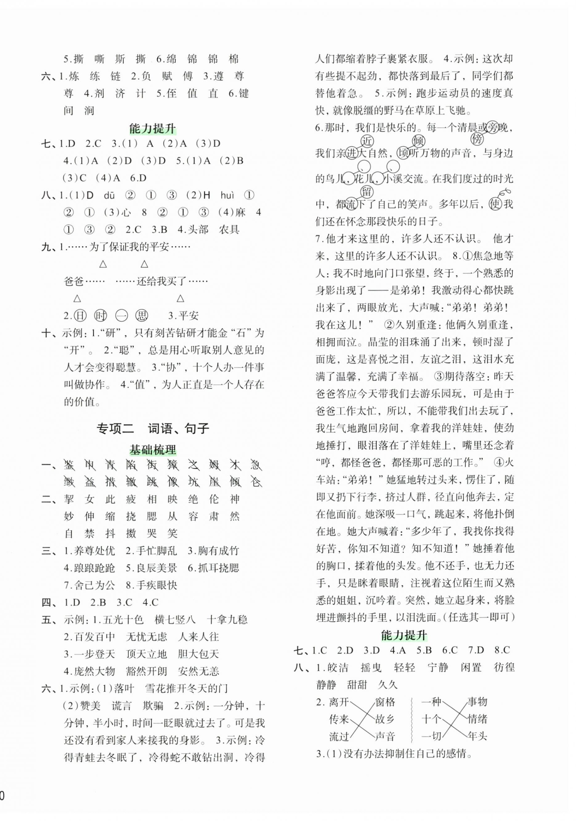 2023年知行合期末必刷題五年級語文下冊人教版 第4頁