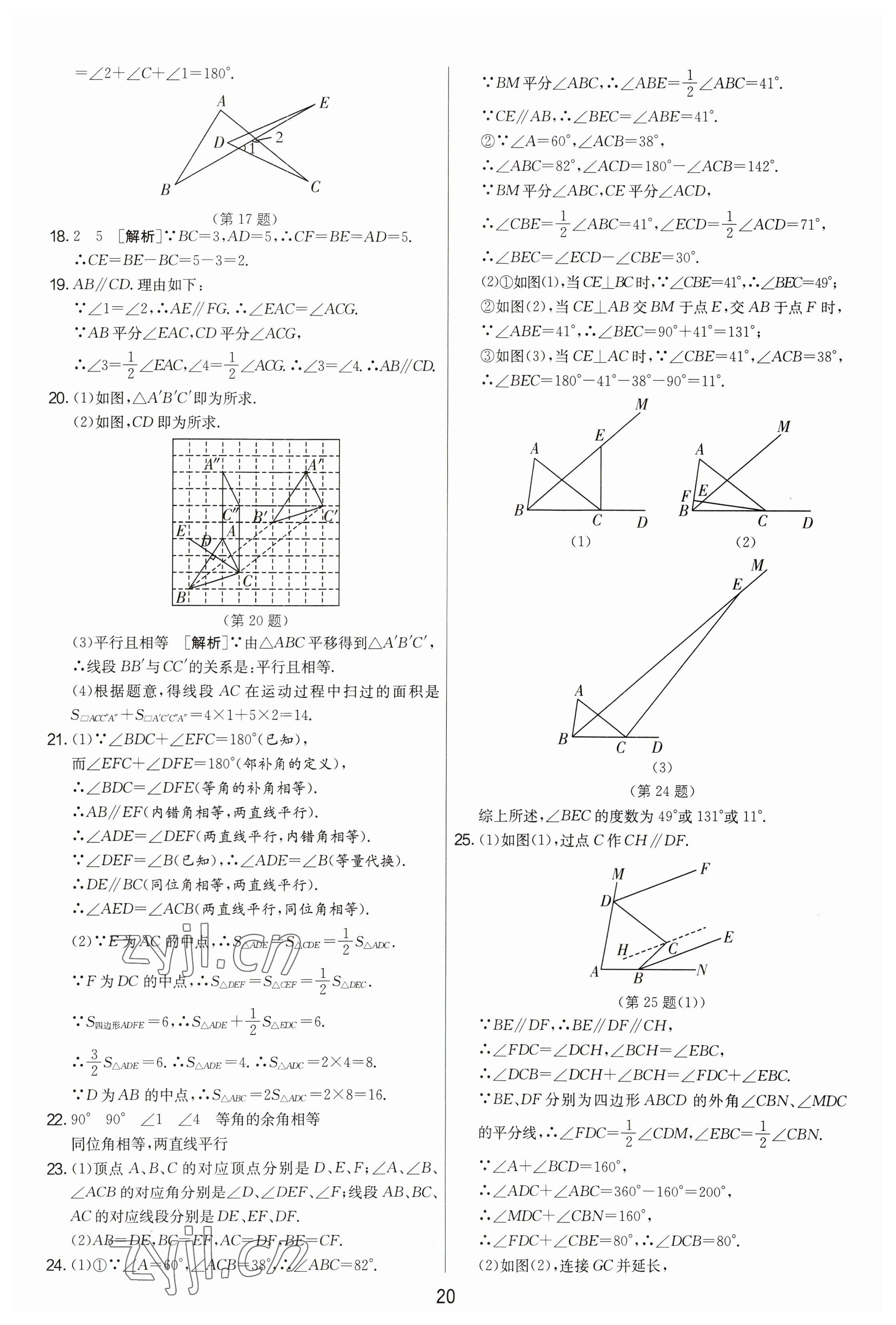 2023年期末闖關制勝金卷七年級數學下冊蘇科版 參考答案第20頁