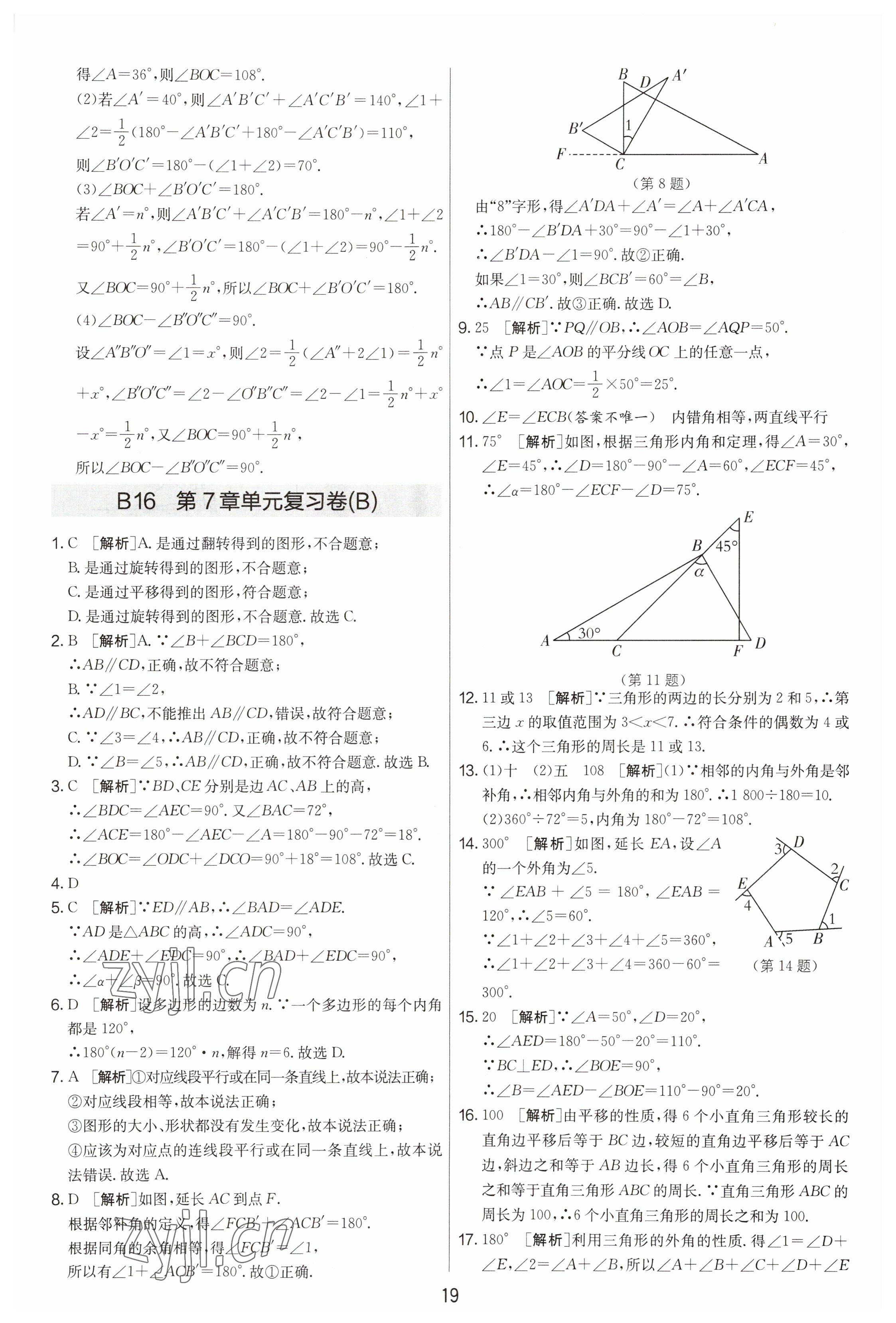 2023年期末闖關制勝金卷七年級數(shù)學下冊蘇科版 參考答案第19頁