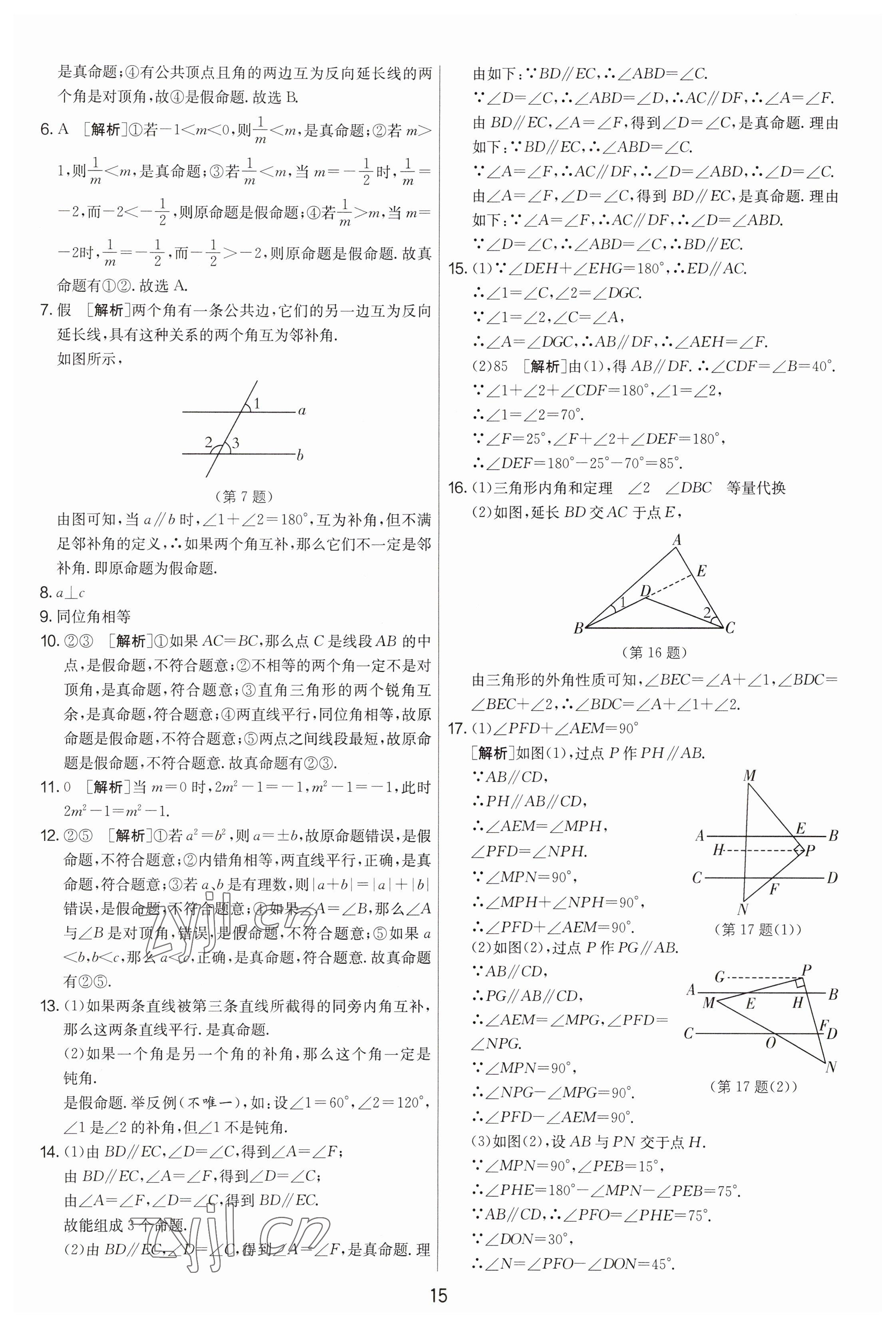 2023年期末闖關(guān)制勝金卷七年級(jí)數(shù)學(xué)下冊(cè)蘇科版 參考答案第15頁