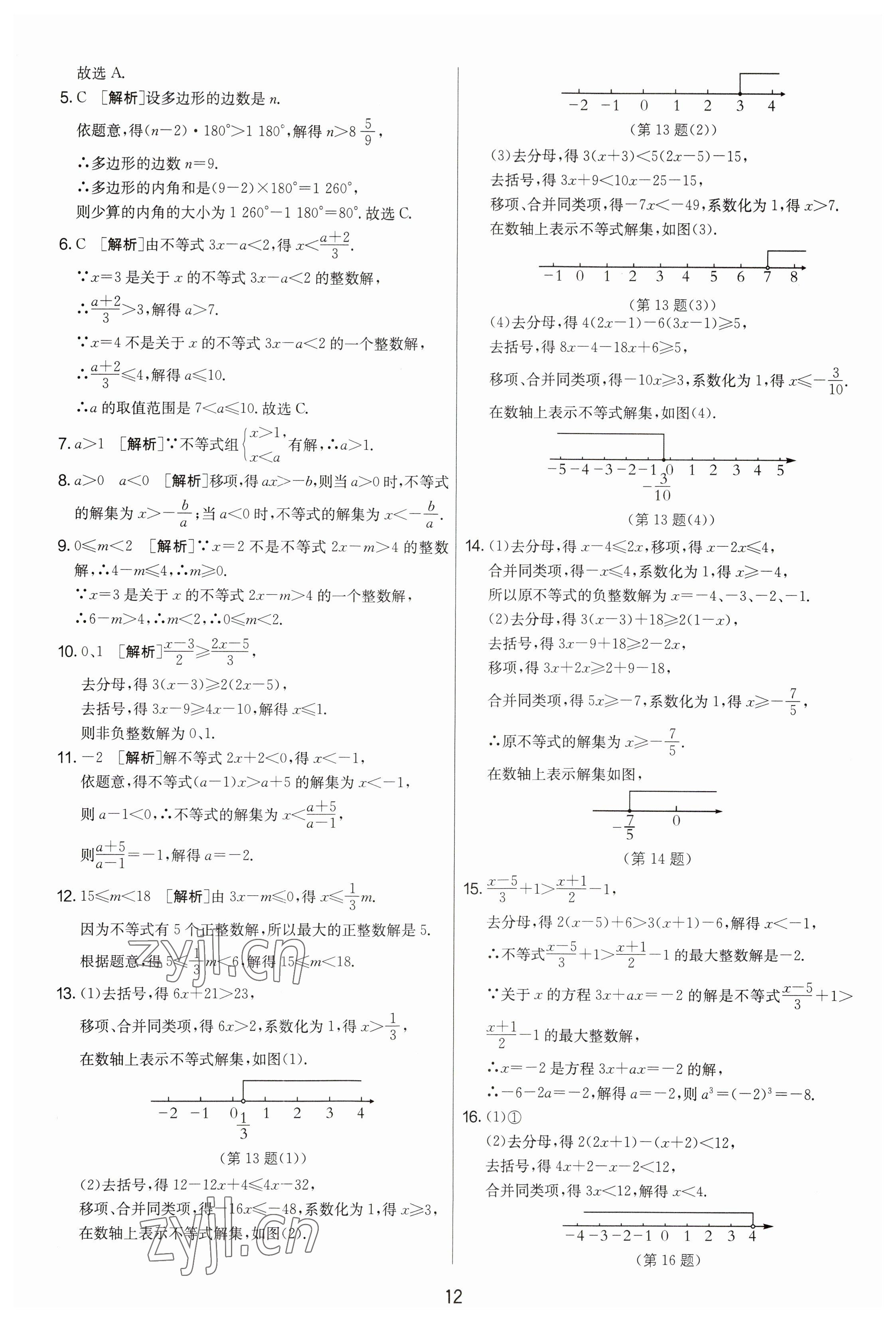 2023年期末闖關(guān)制勝金卷七年級(jí)數(shù)學(xué)下冊(cè)蘇科版 參考答案第12頁(yè)