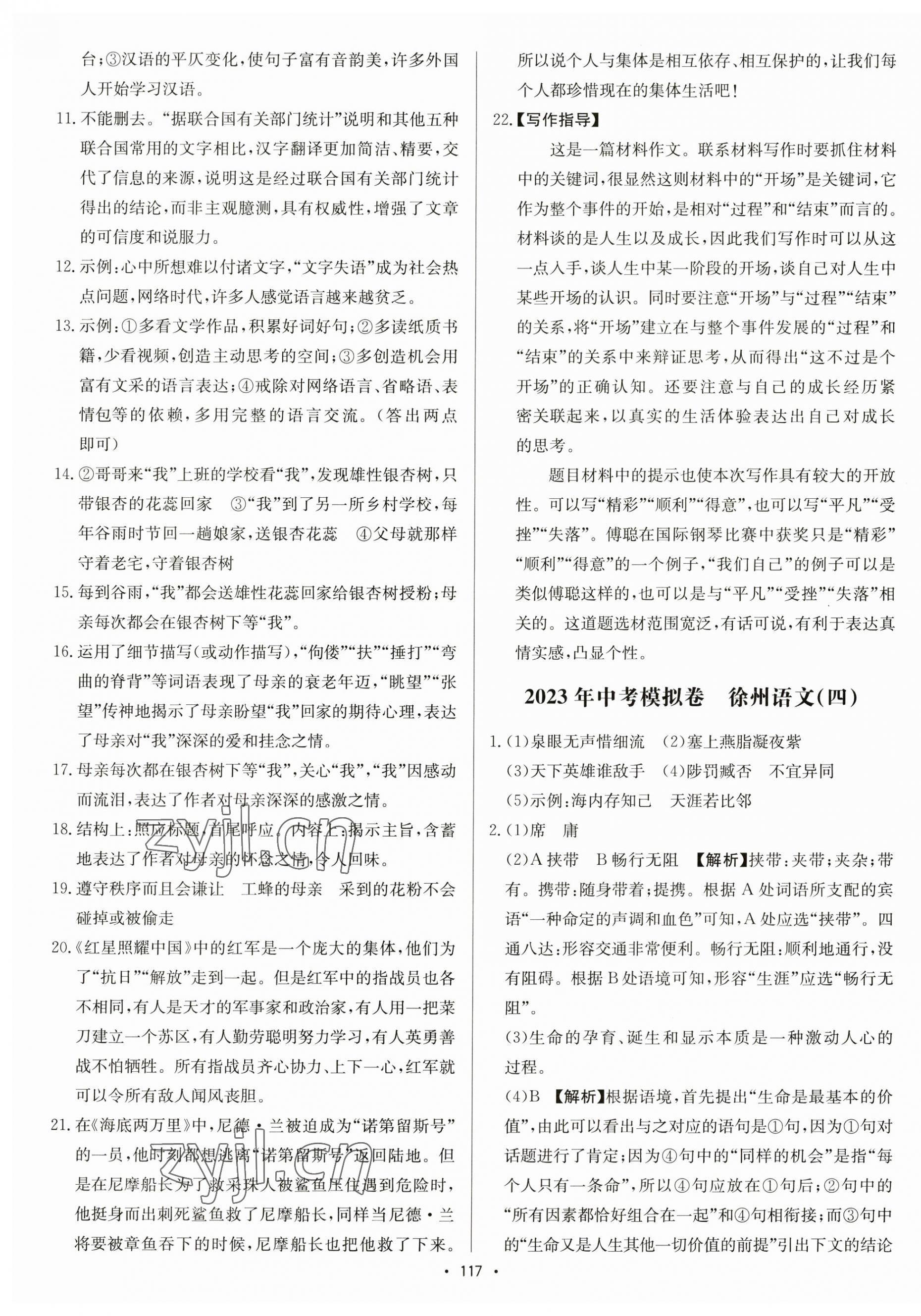 2023年江苏中考模拟卷语文徐州专版&nbsp;第5页