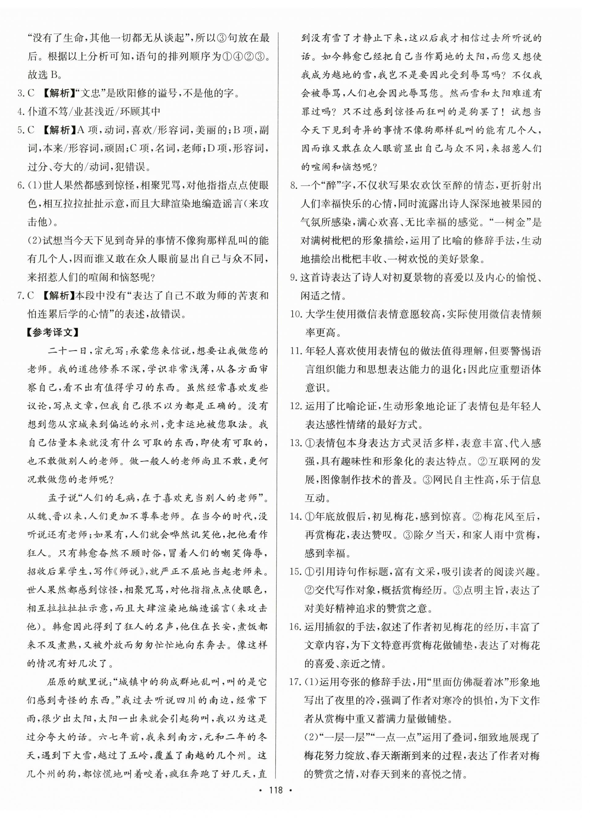 2023年江苏中考模拟卷语文徐州专版&nbsp;第6页