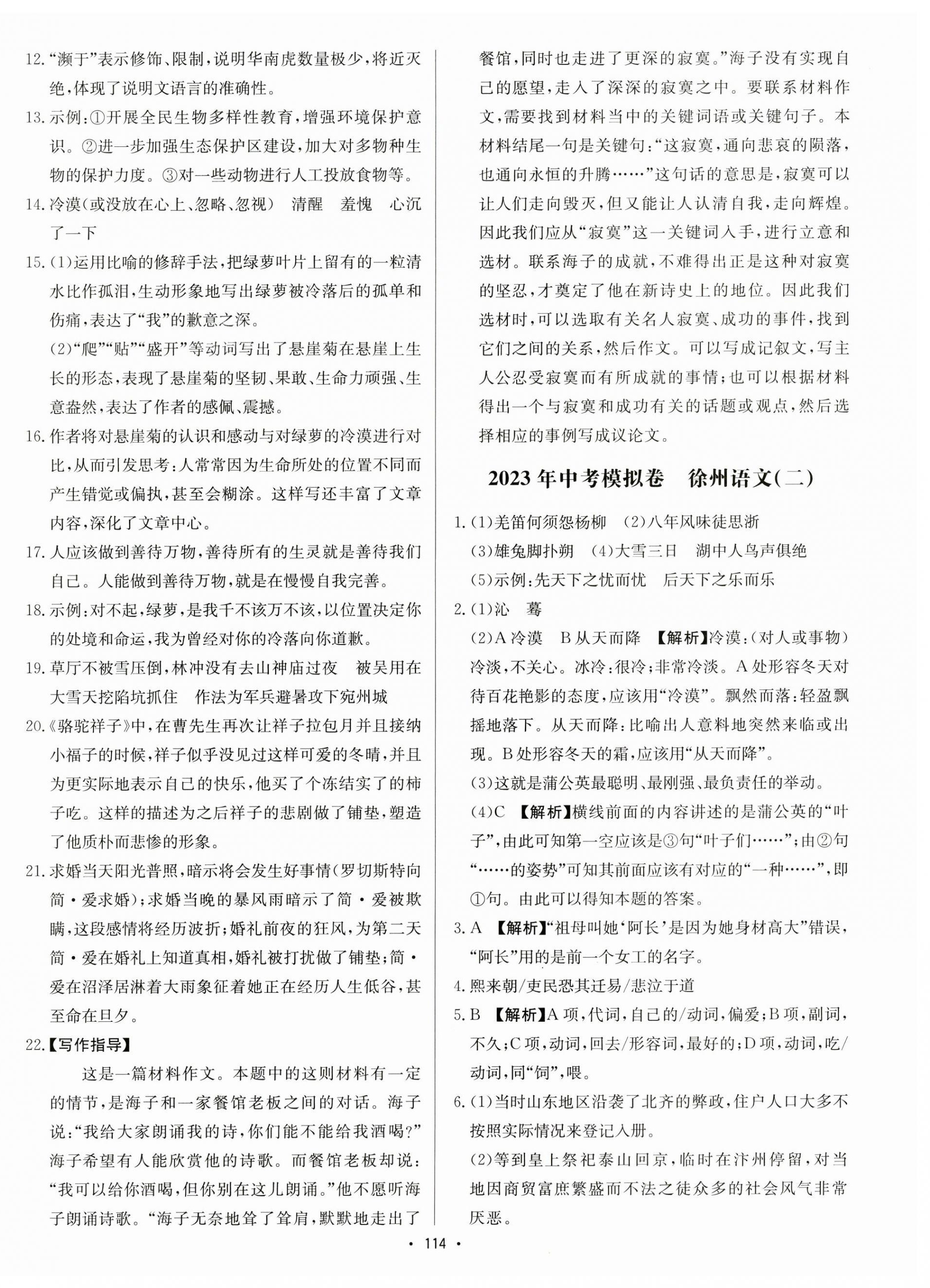 2023年江苏中考模拟卷语文徐州专版 第2页