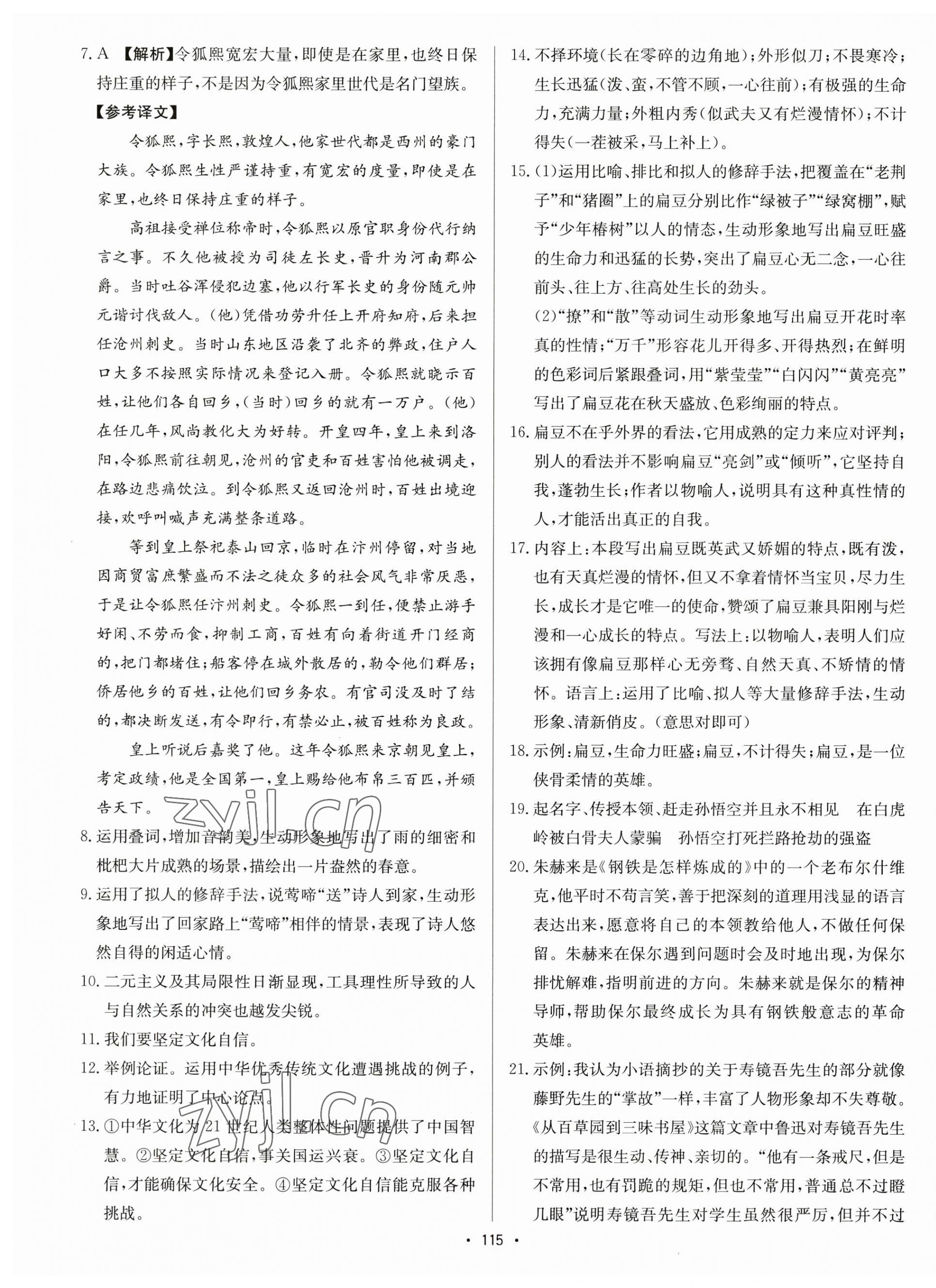 2023年江苏中考模拟卷语文徐州专版&nbsp;第3页