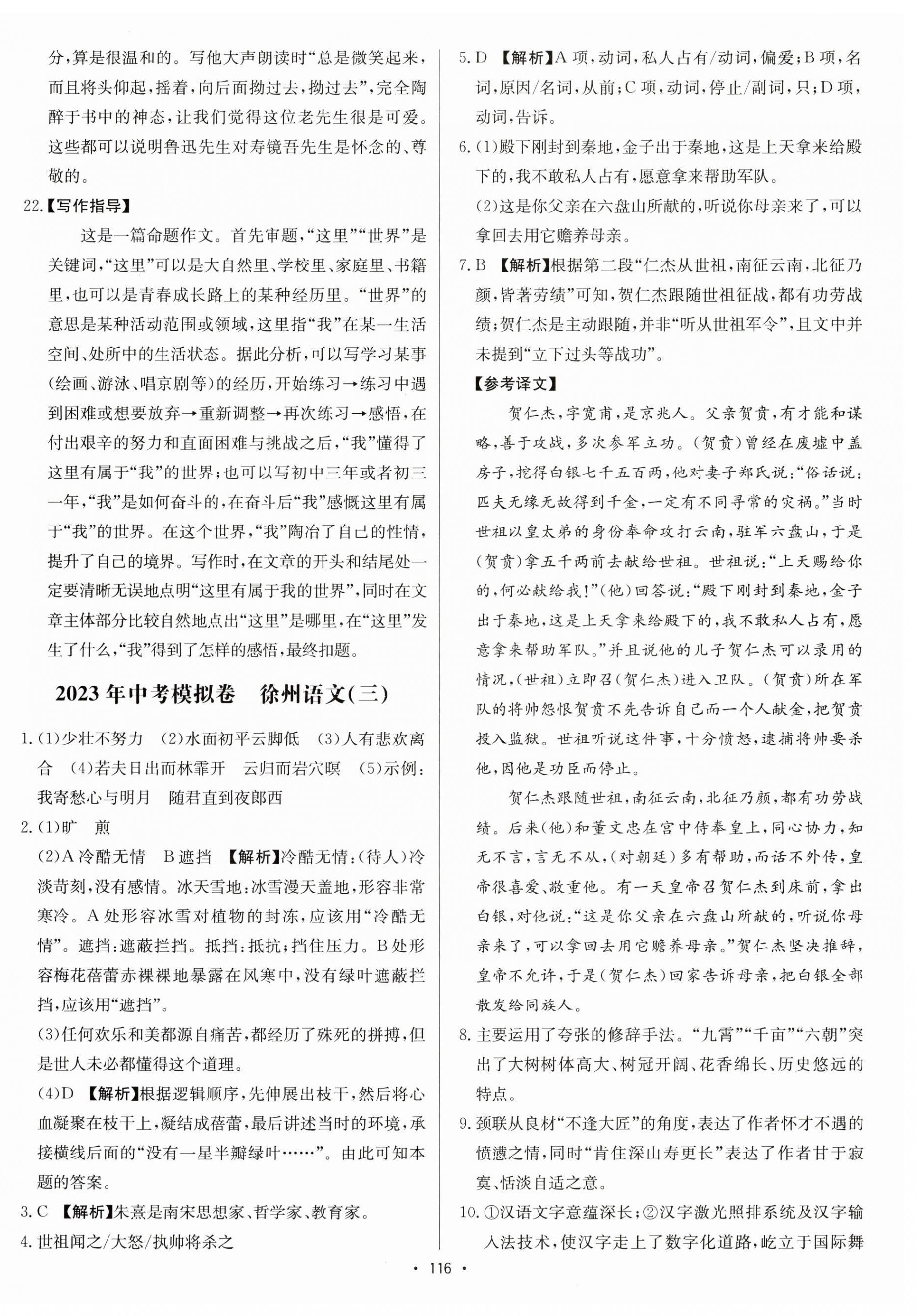 2023年江苏中考模拟卷语文徐州专版&nbsp;第4页