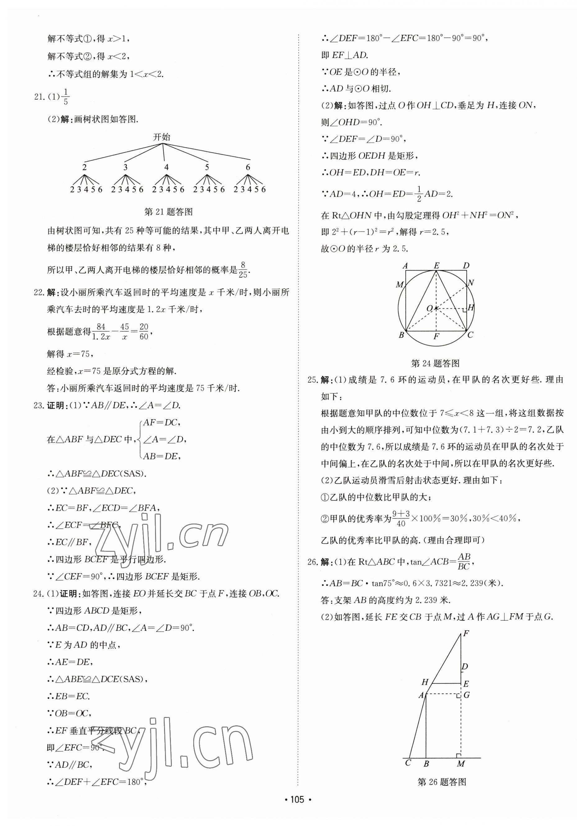 2023年江蘇中考模擬卷數學徐州專版 第9頁