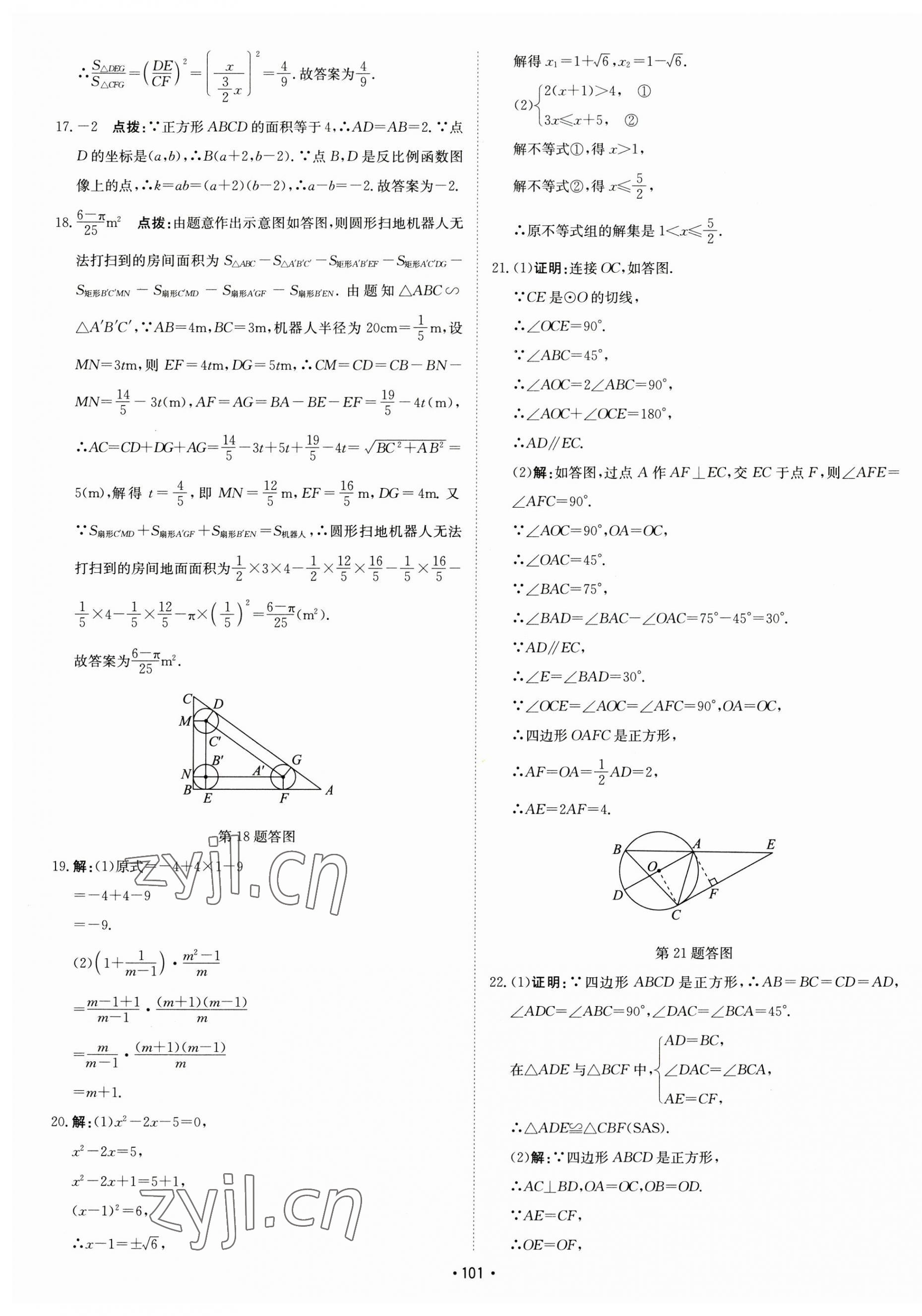 2023年江蘇中考模擬卷數學徐州專版 第5頁