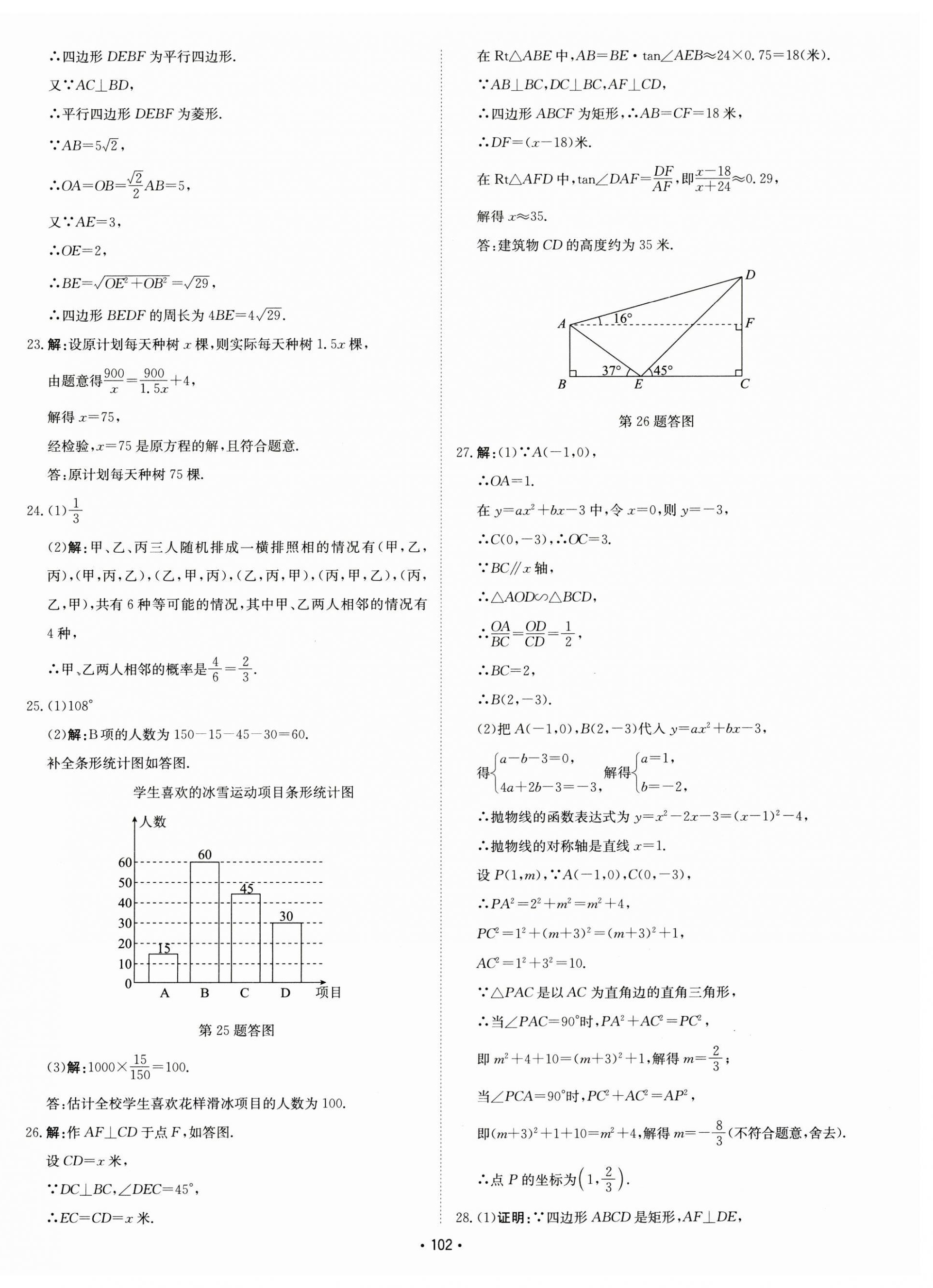 2023年江蘇中考模擬卷數學徐州專版 第6頁