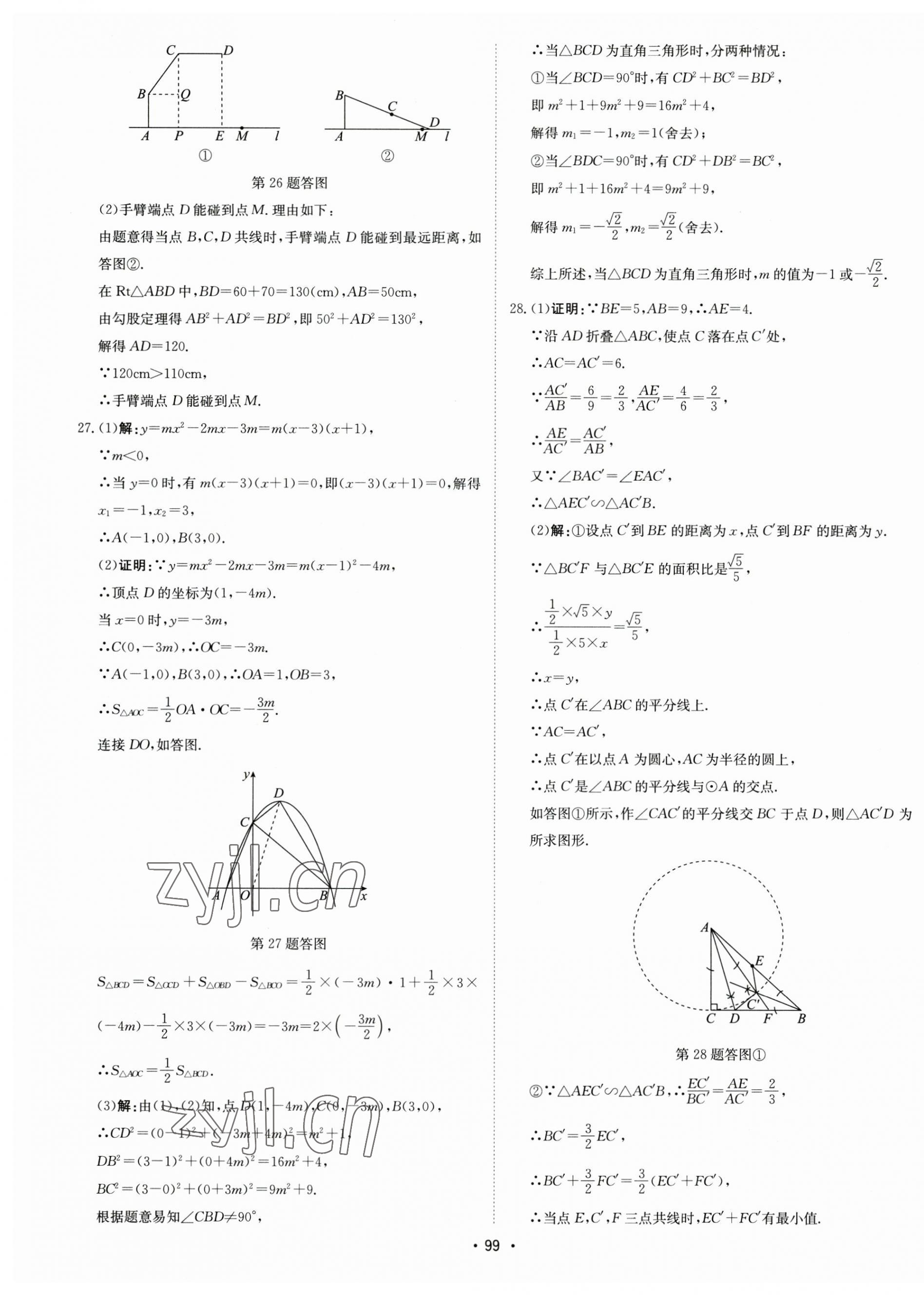 2023年江蘇中考模擬卷數學徐州專版 第3頁
