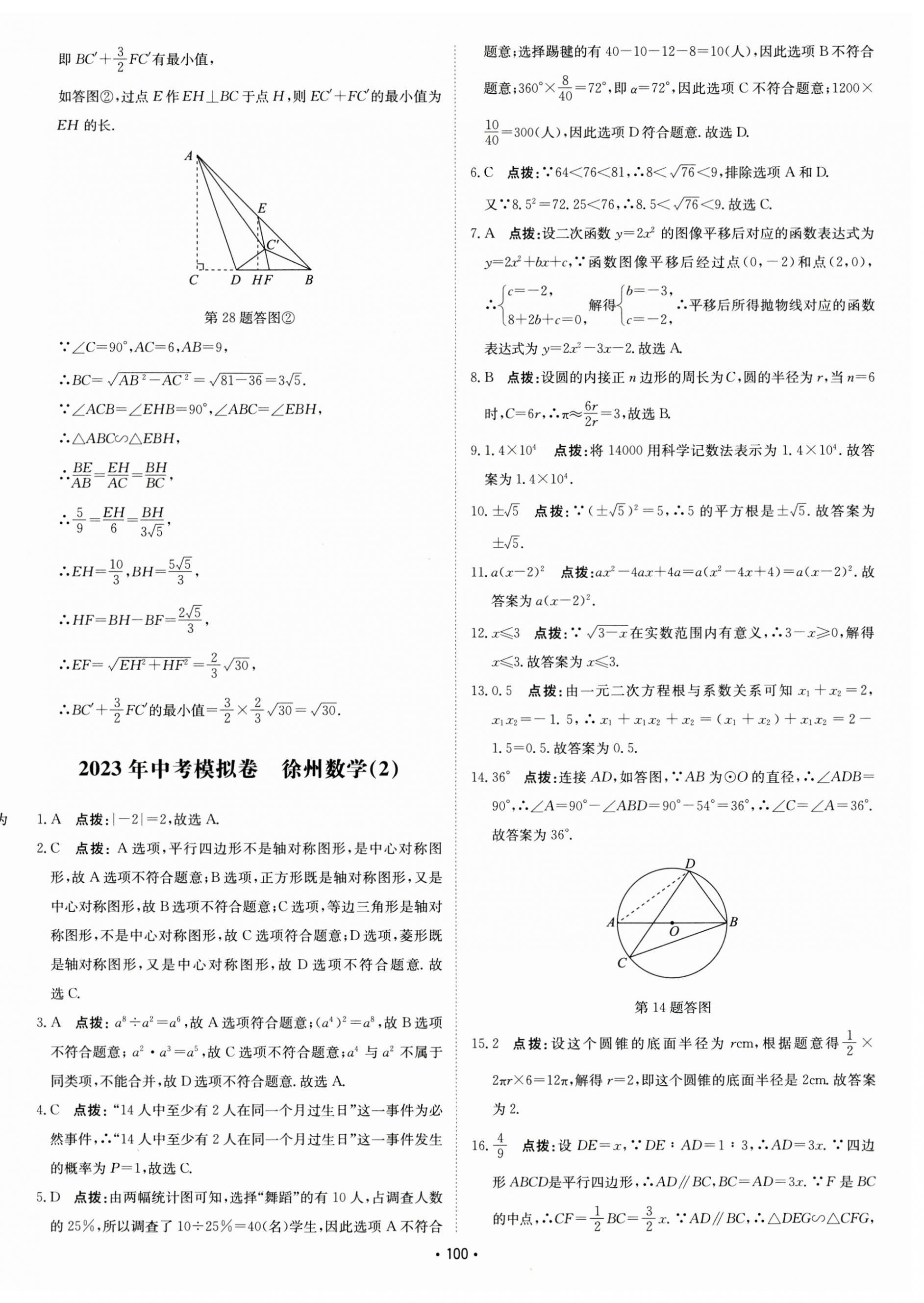 2023年江蘇中考模擬卷數學徐州專版 第4頁