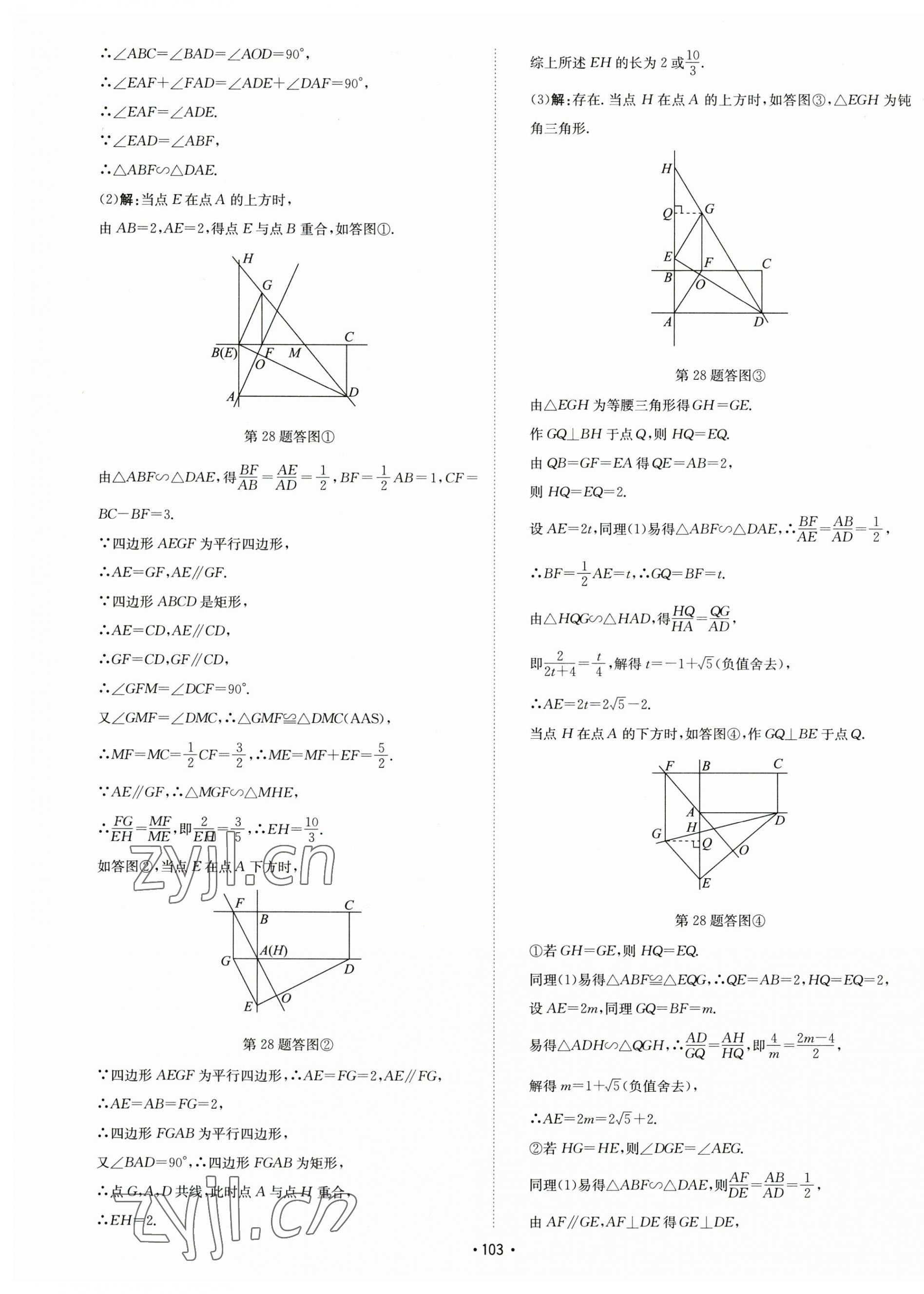 2023年江蘇中考模擬卷數學徐州專版 第7頁