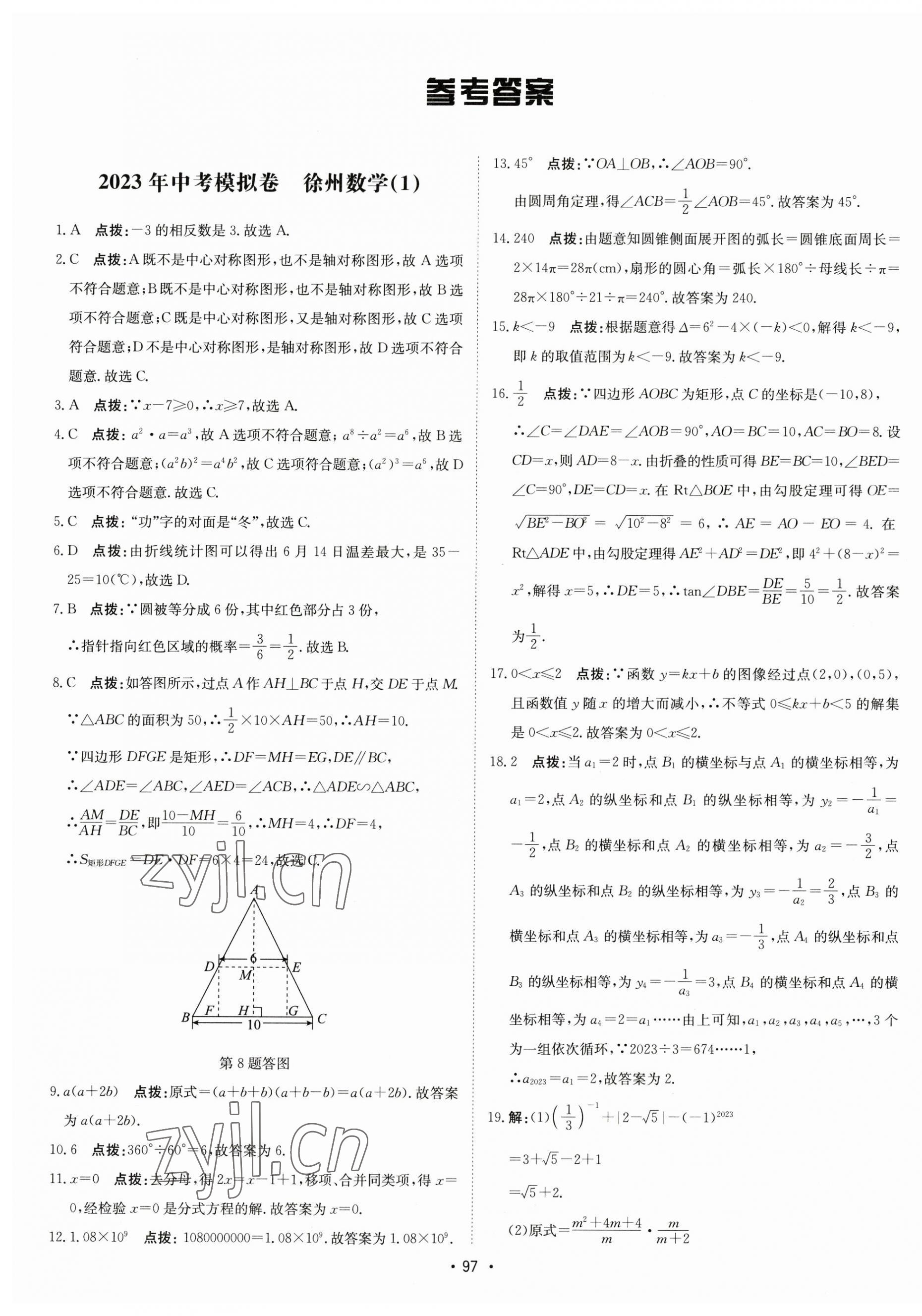 2023年江蘇中考模擬卷數學徐州專版 第1頁