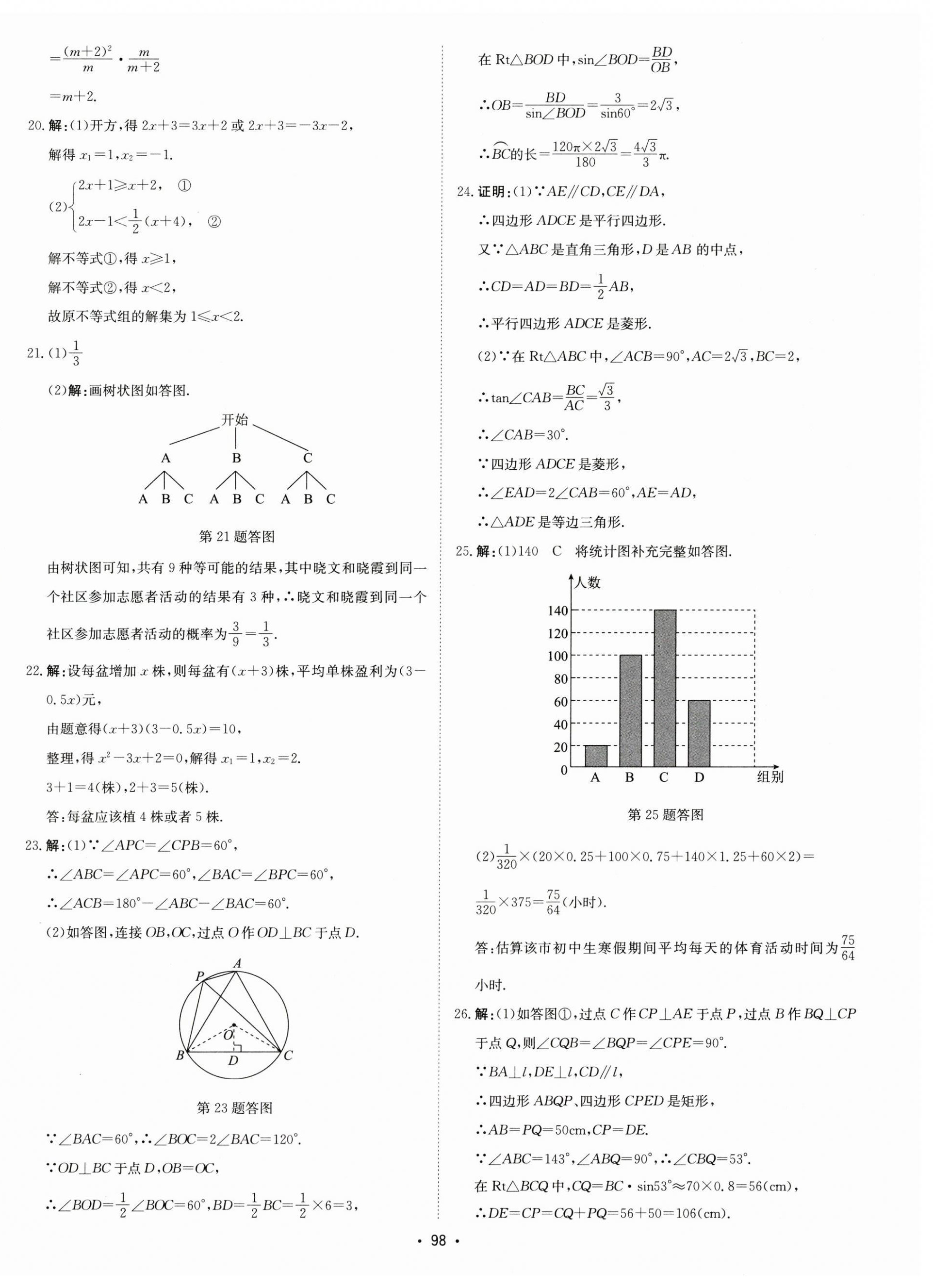 2023年江蘇中考模擬卷數學徐州專版 第2頁