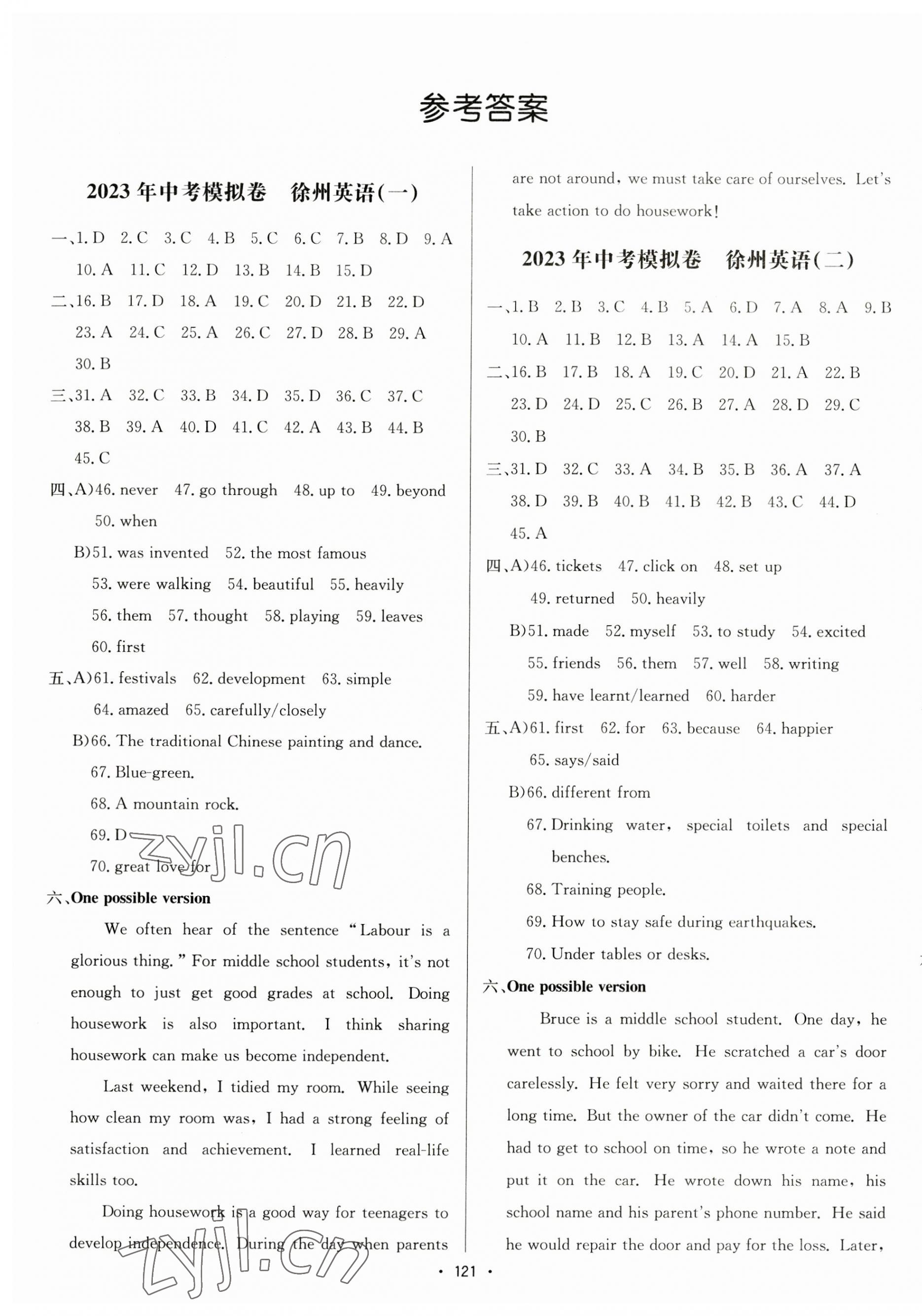 2023年江蘇中考模擬卷英語徐州專版 第1頁