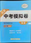 2023年江蘇中考模擬卷英語徐州專版