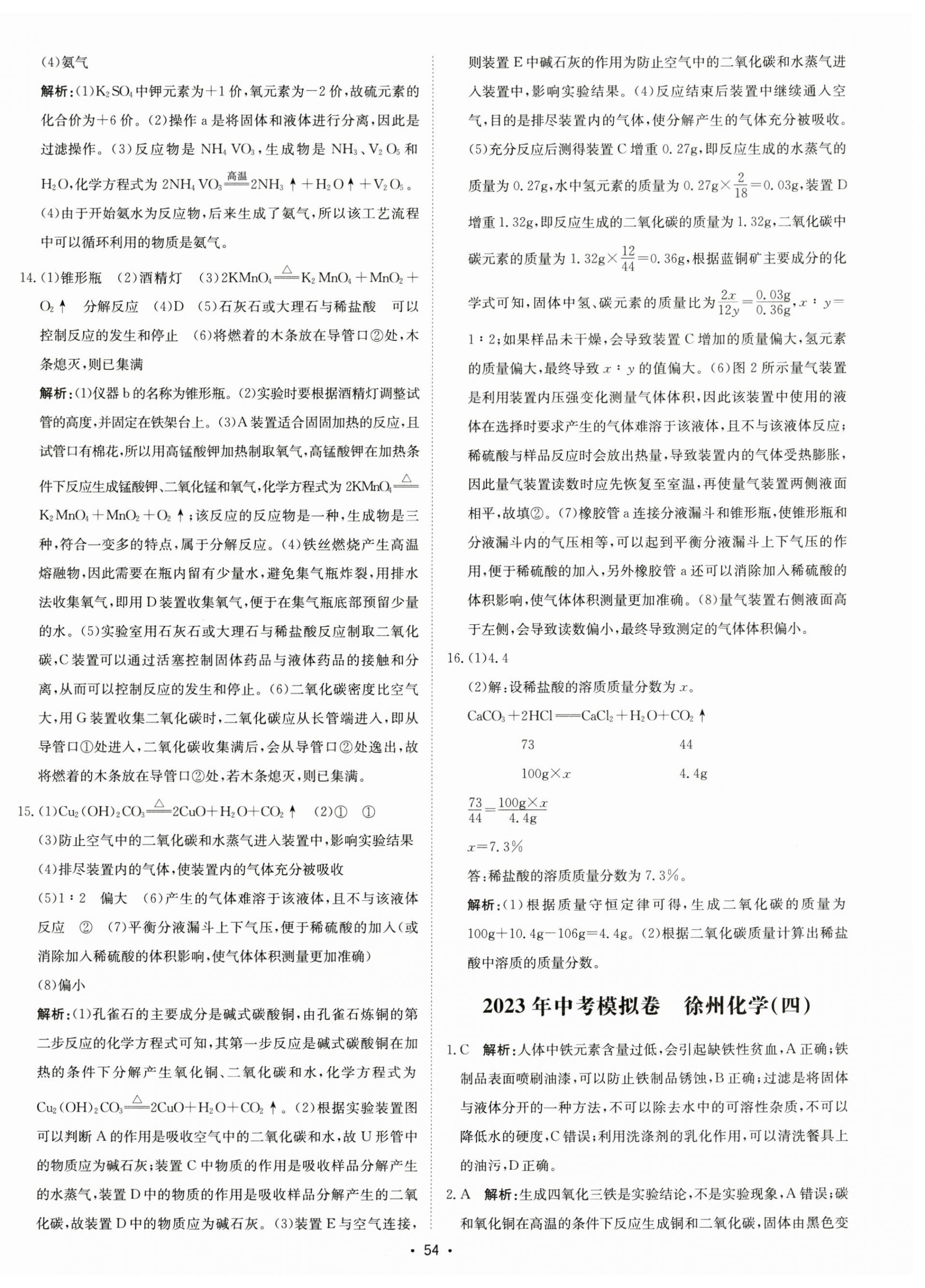 2023年江苏中考模拟卷化学徐州专版&nbsp;第6页