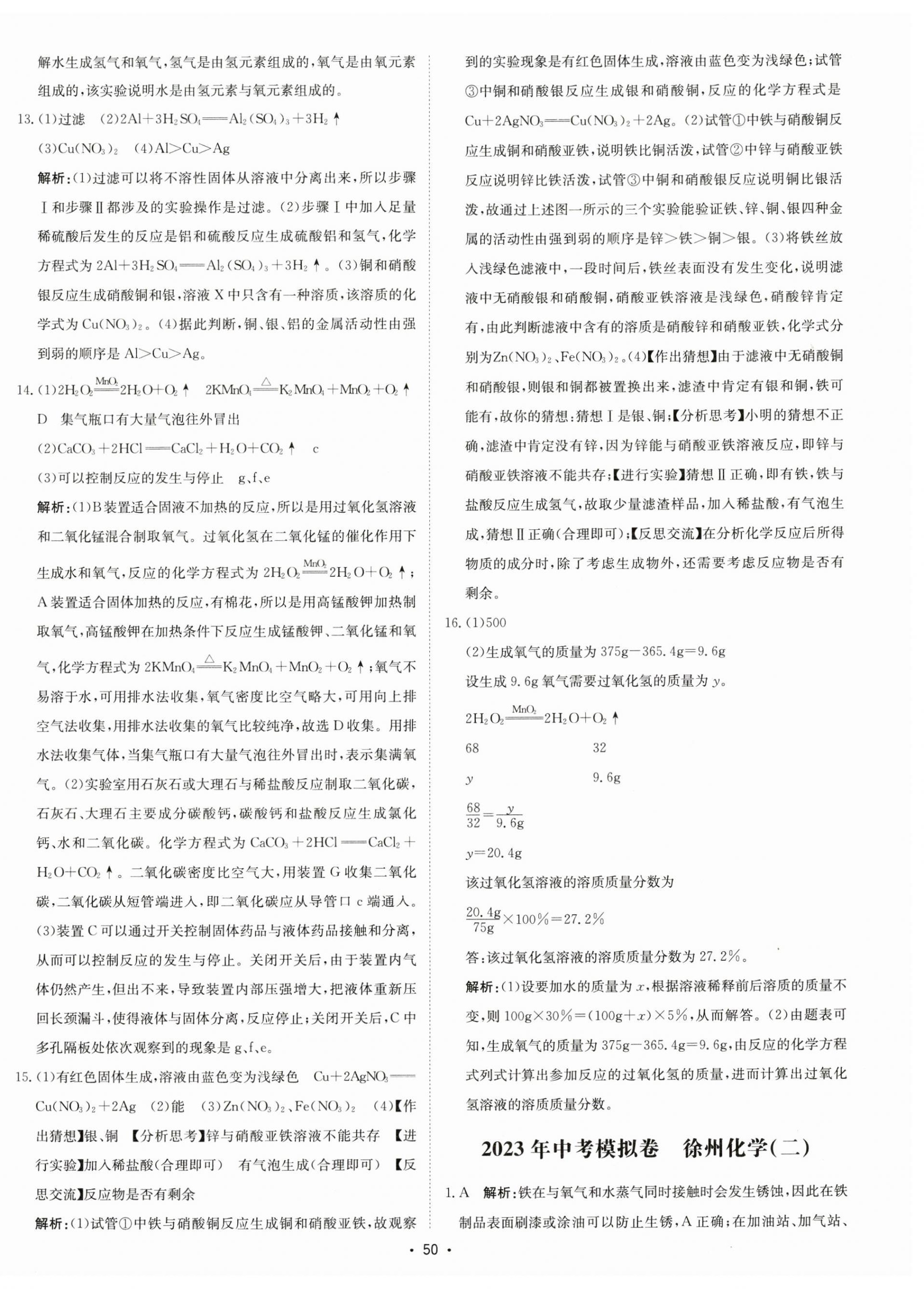 2023年江苏中考模拟卷化学徐州专版 第2页