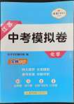 2023年江蘇中考模擬卷化學徐州專版