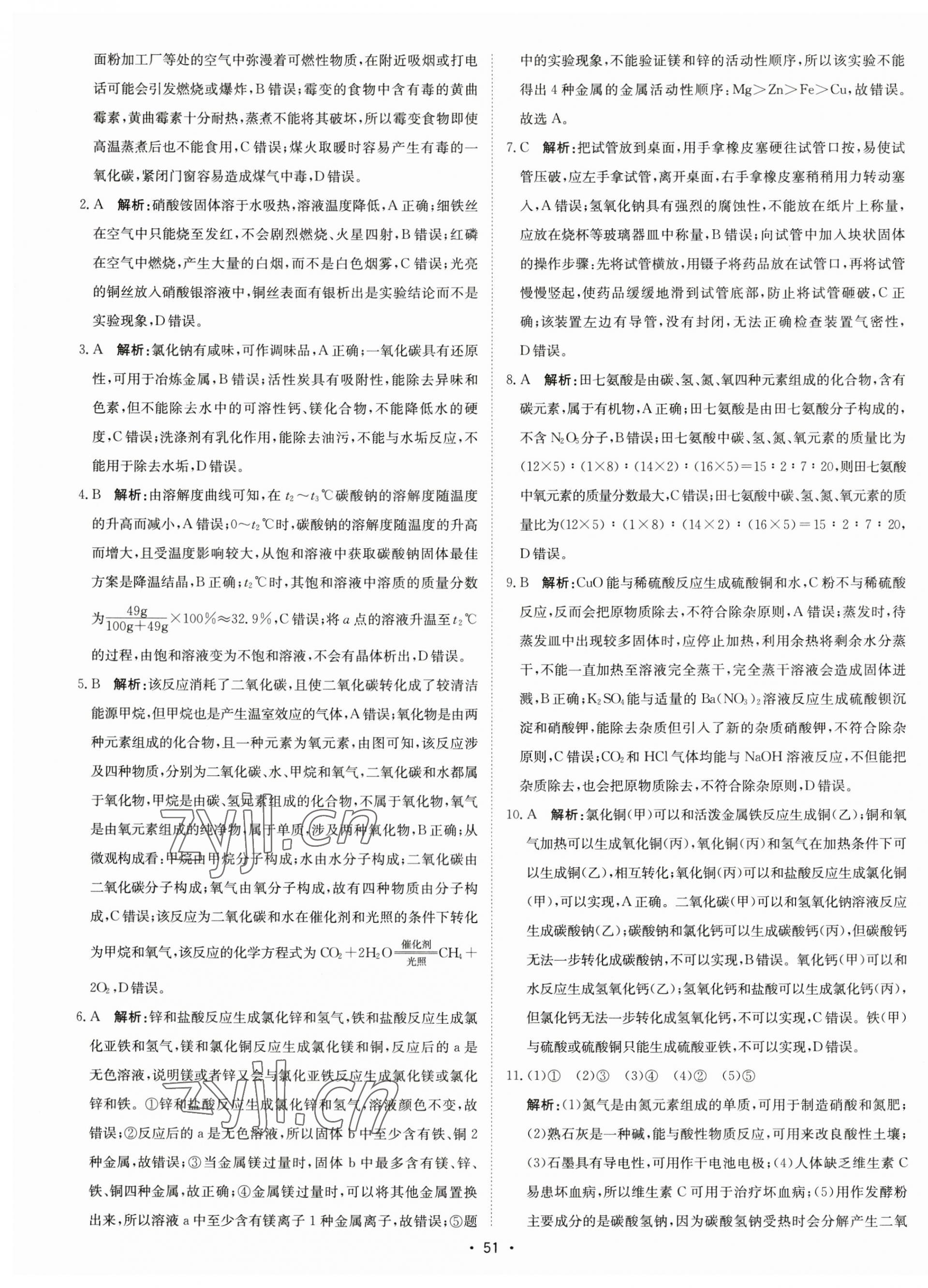 2023年江苏中考模拟卷化学徐州专版&nbsp;第3页