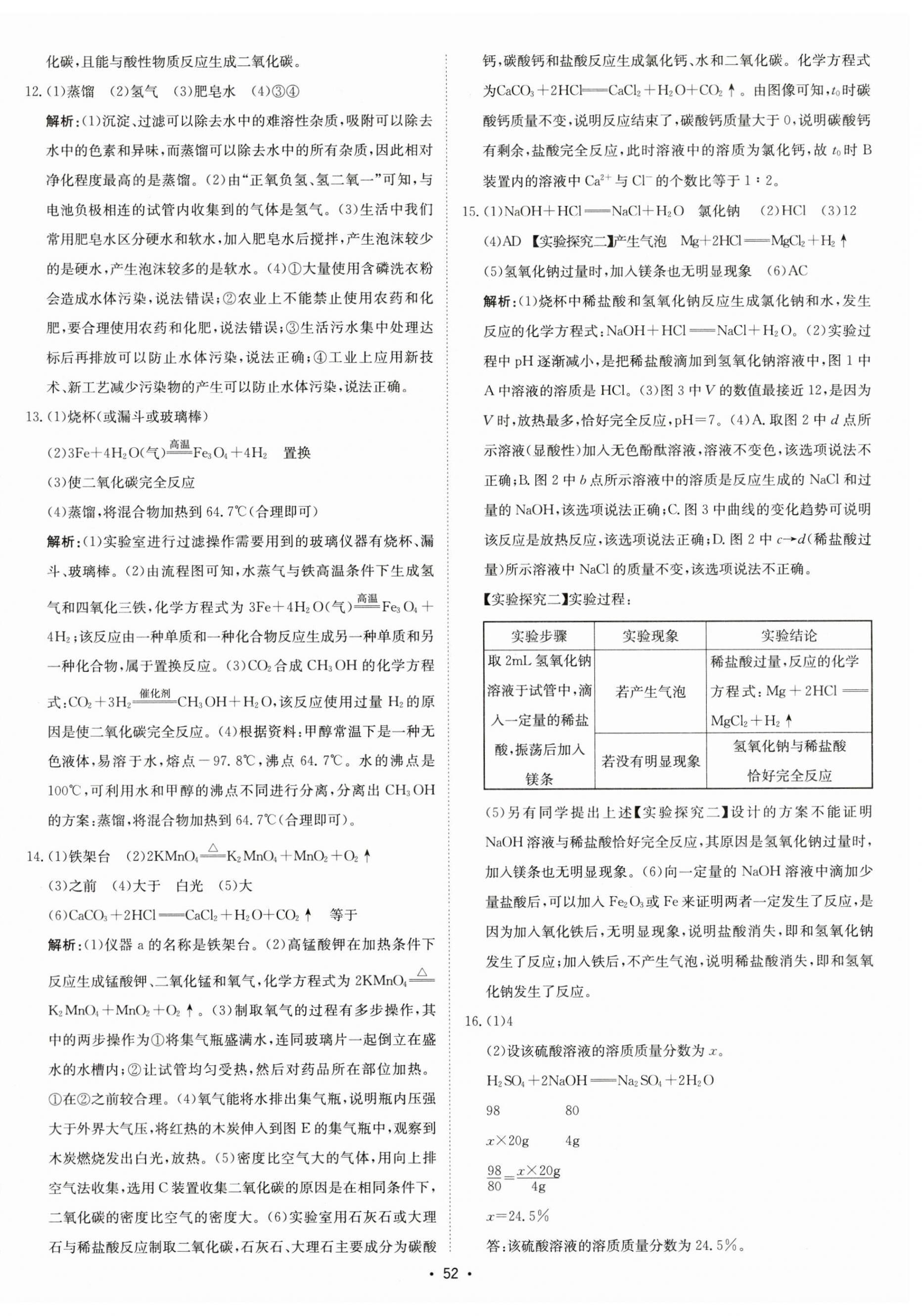 2023年江苏中考模拟卷化学徐州专版&nbsp;第4页
