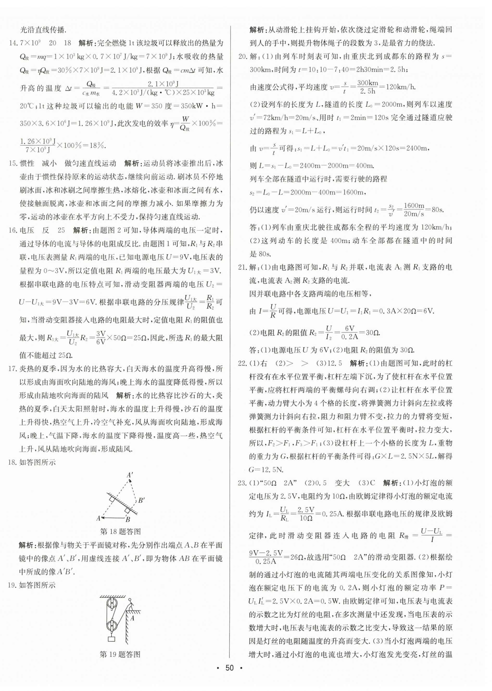 2023年江苏中考模拟卷物理徐州专版 第2页