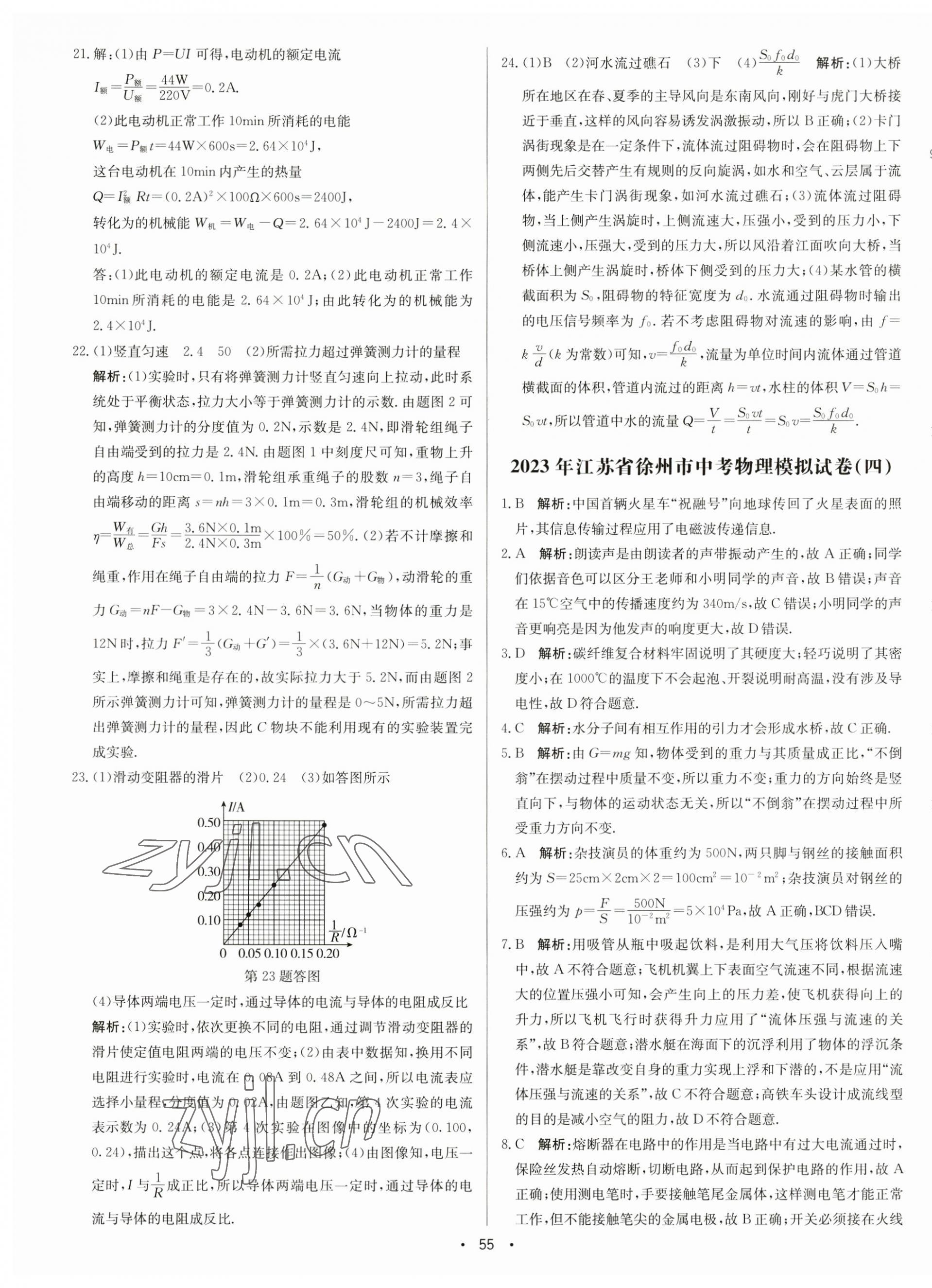 2023年江苏中考模拟卷物理徐州专版&nbsp;第7页
