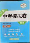 2023年江蘇中考模擬卷物理徐州專版