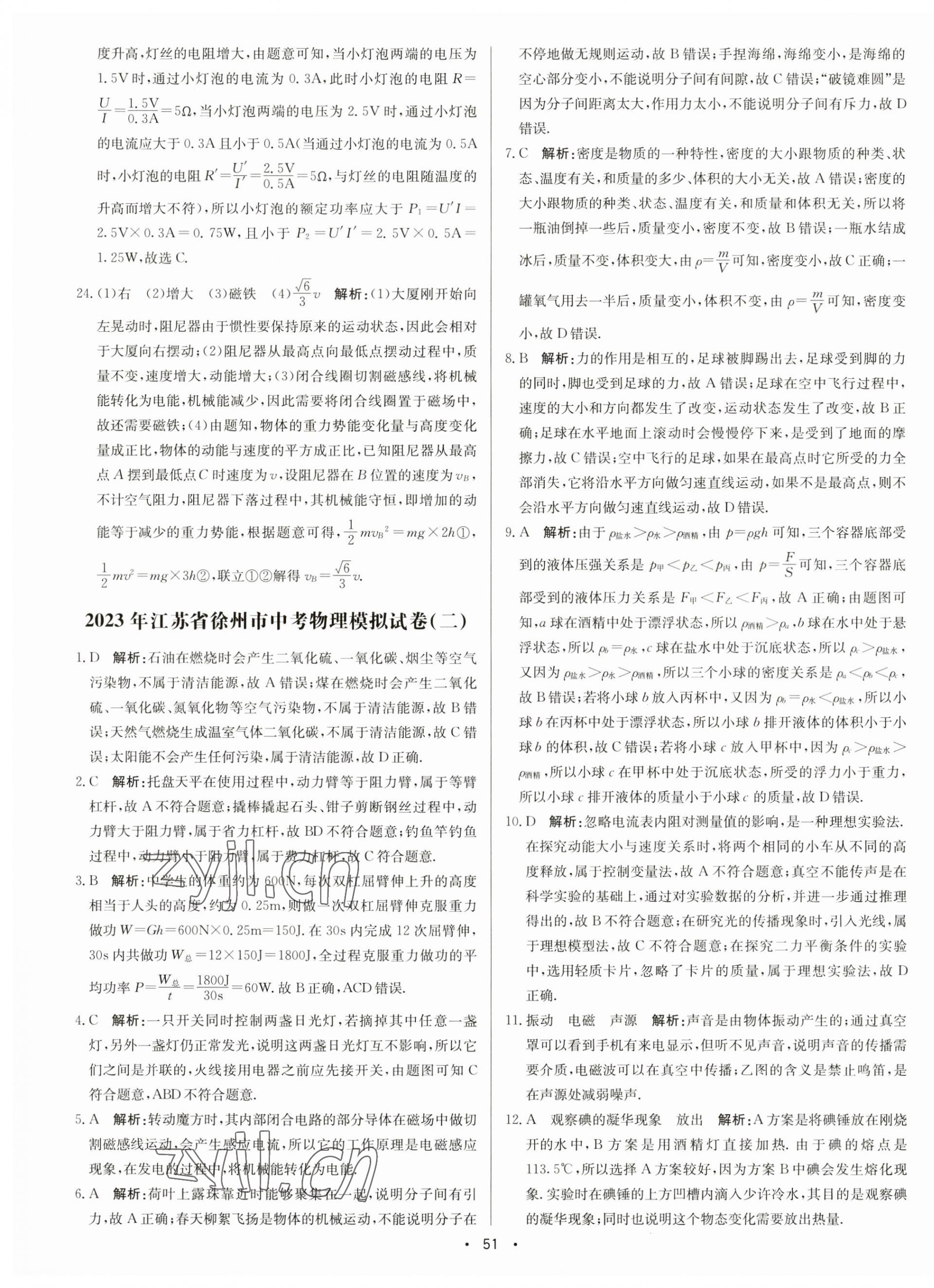 2023年江苏中考模拟卷物理徐州专版&nbsp;第3页
