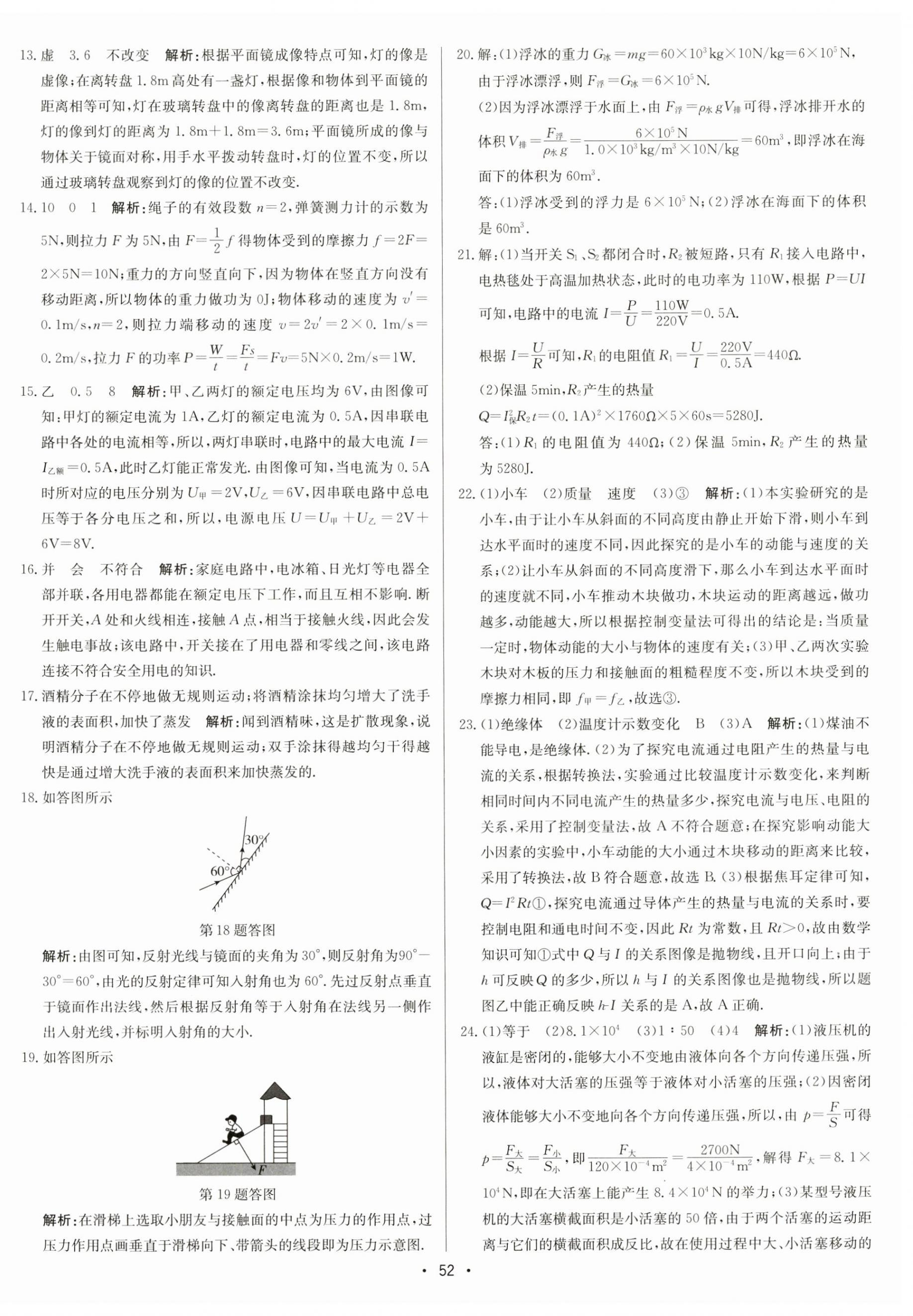 2023年江苏中考模拟卷物理徐州专版&nbsp;第4页