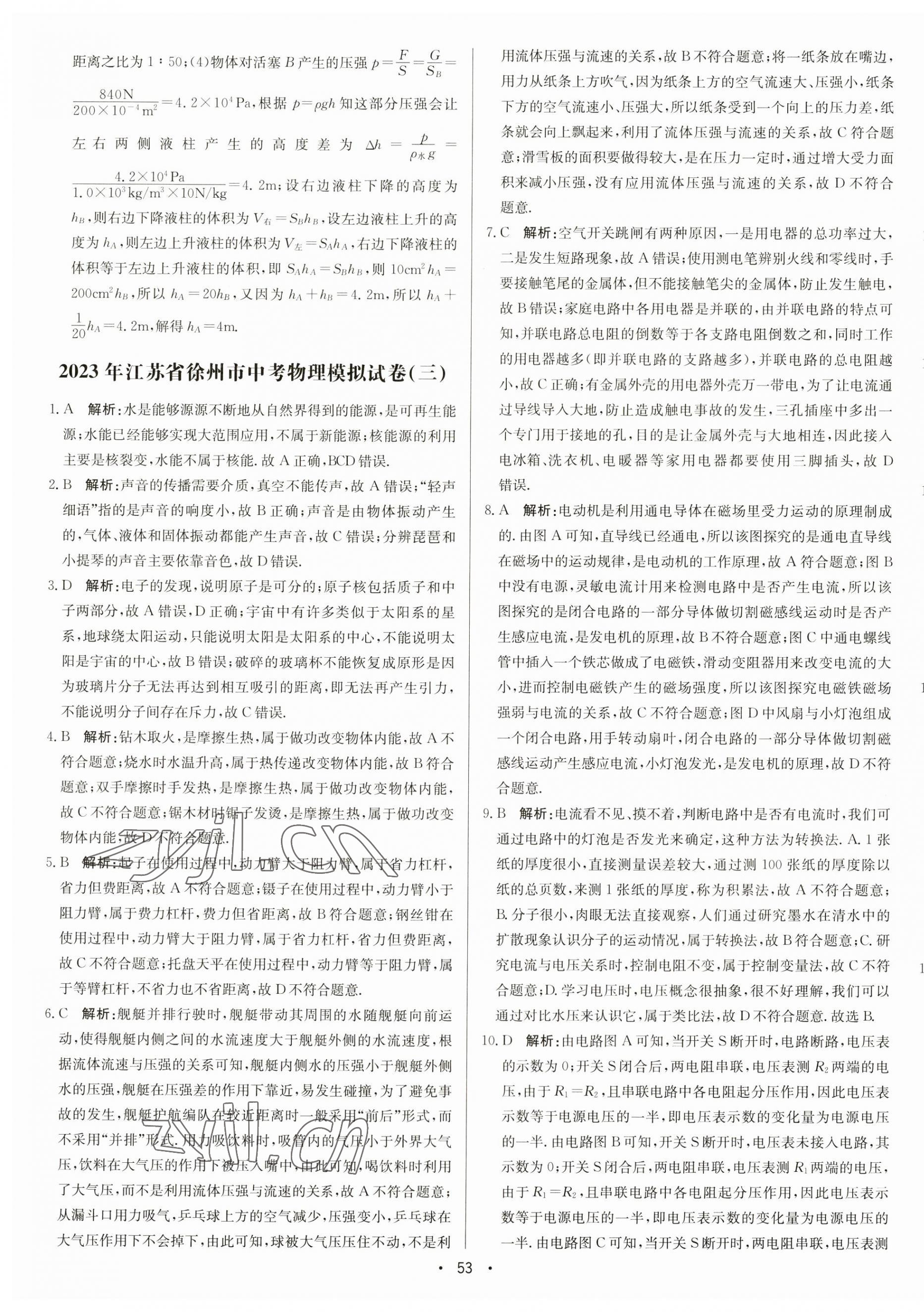 2023年江苏中考模拟卷物理徐州专版&nbsp;第5页