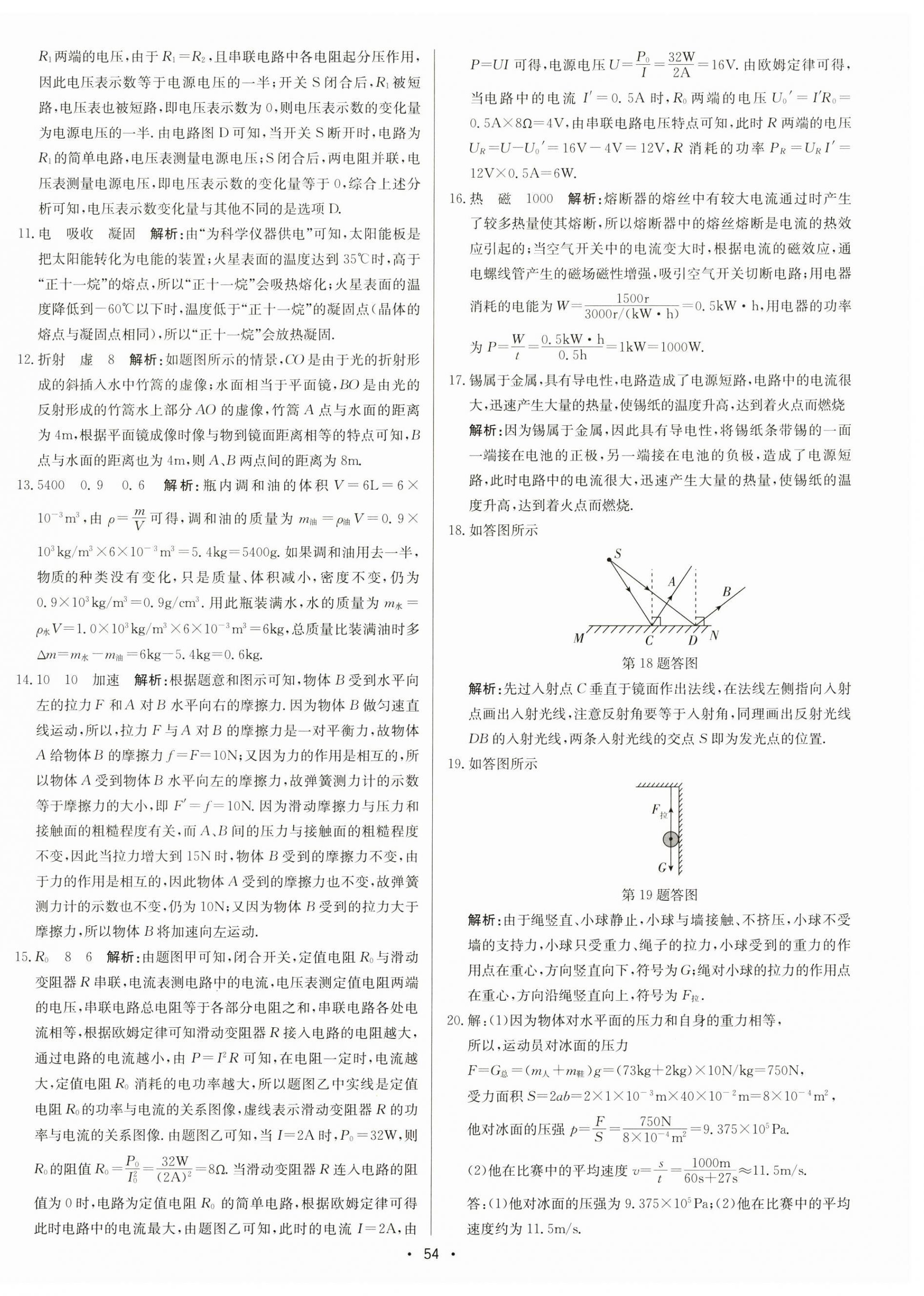 2023年江苏中考模拟卷物理徐州专版&nbsp;第6页