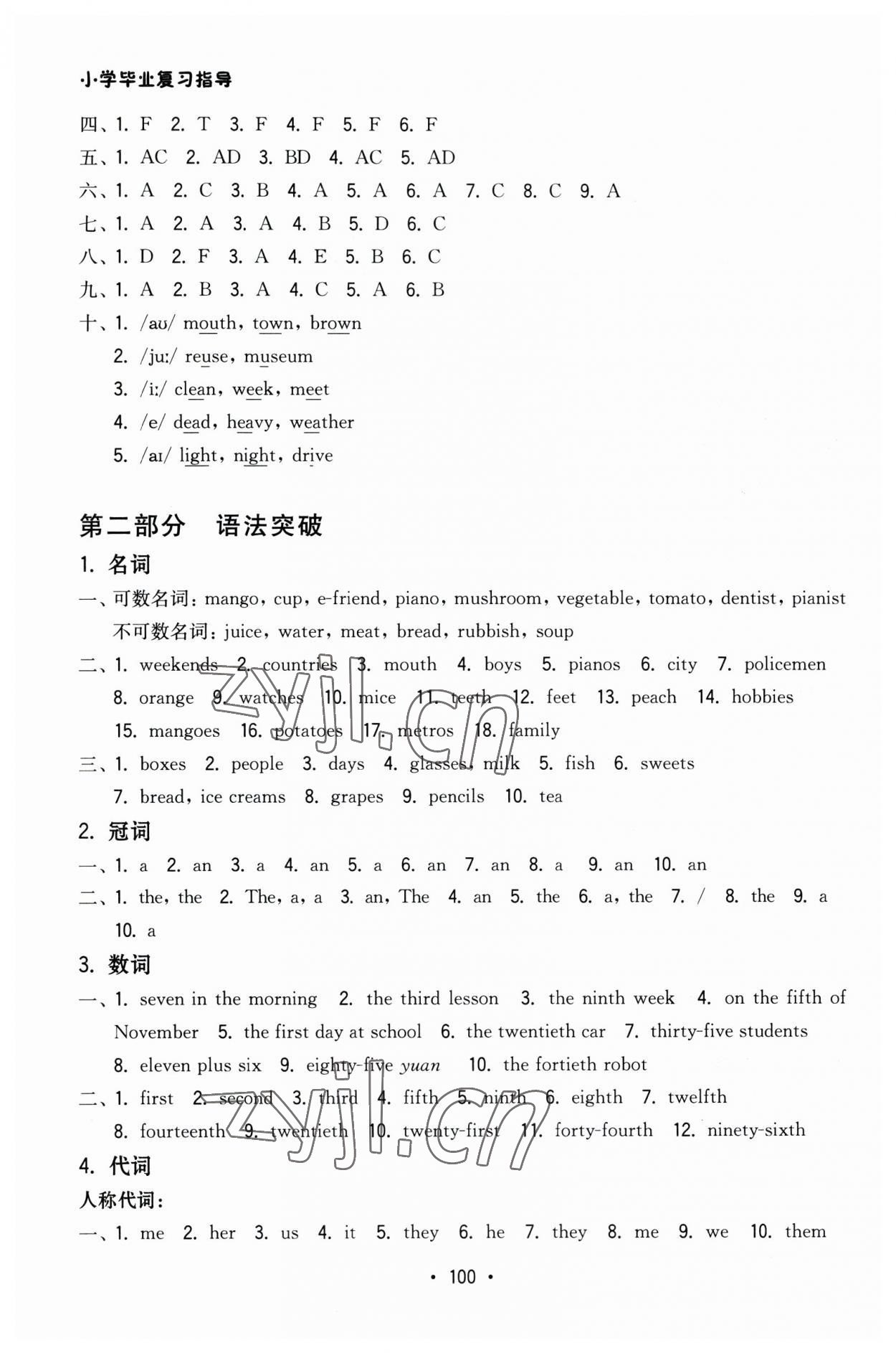 2023年小學畢業復習指導六年級英語 第2頁