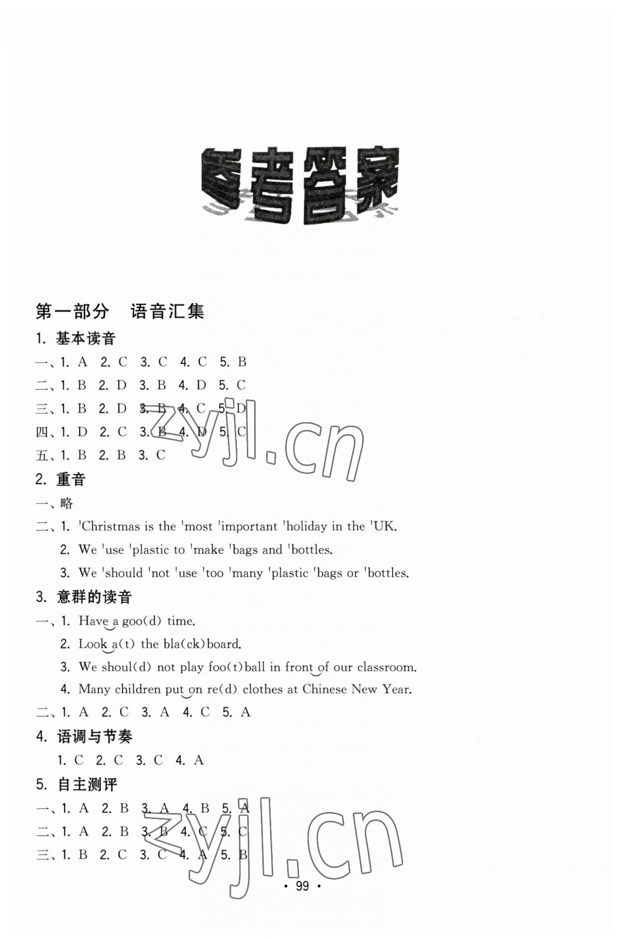 2023年小學畢業復習指導六年級英語 第1頁