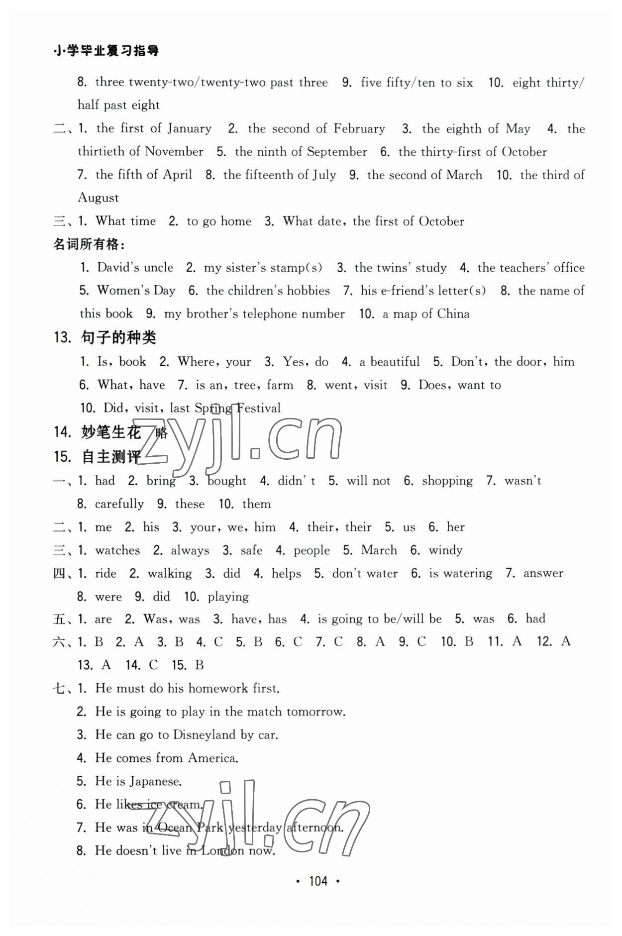 2023年小學畢業復習指導六年級英語 第6頁