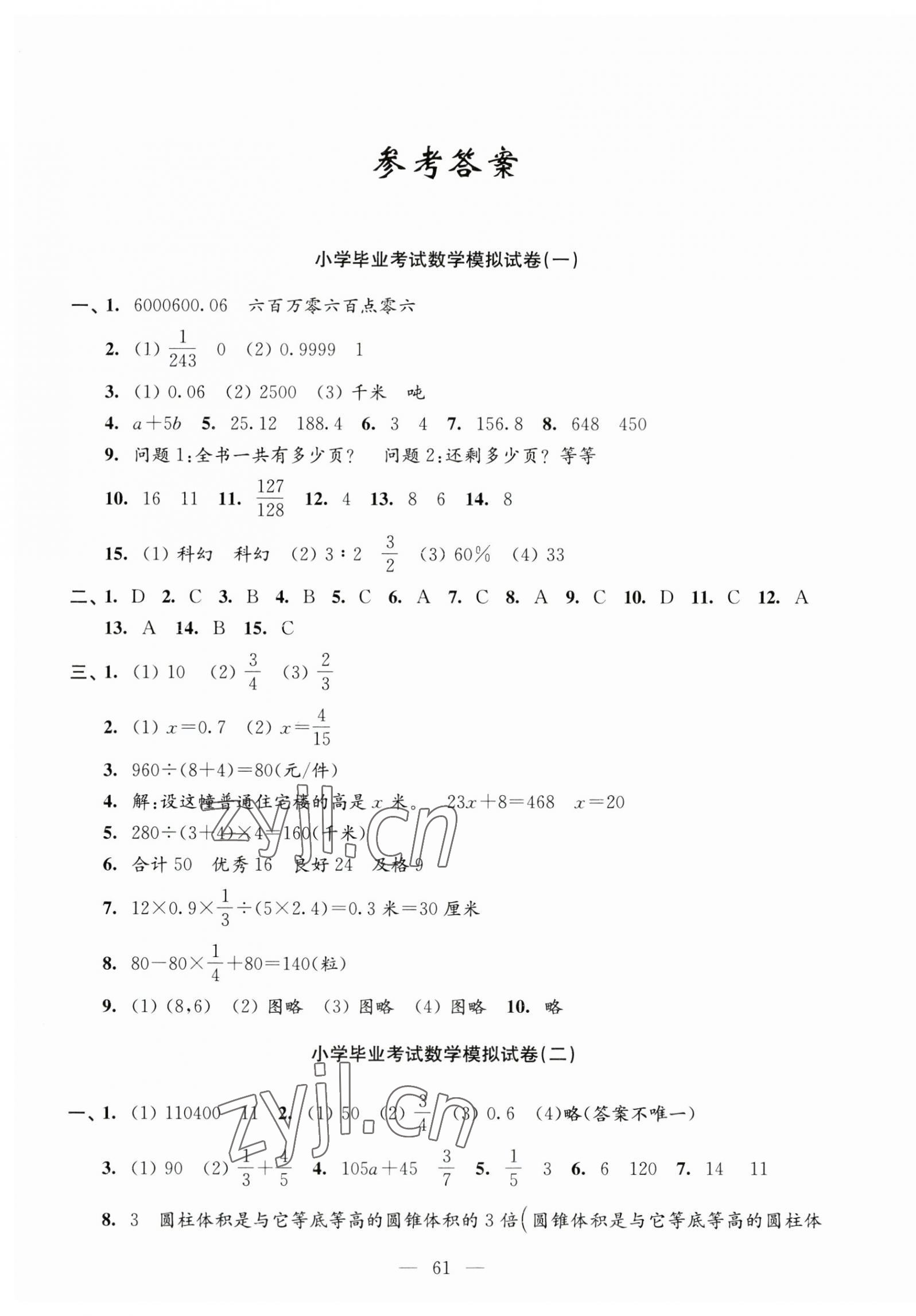 2023年小學畢業復習指導數學分冊 第3頁